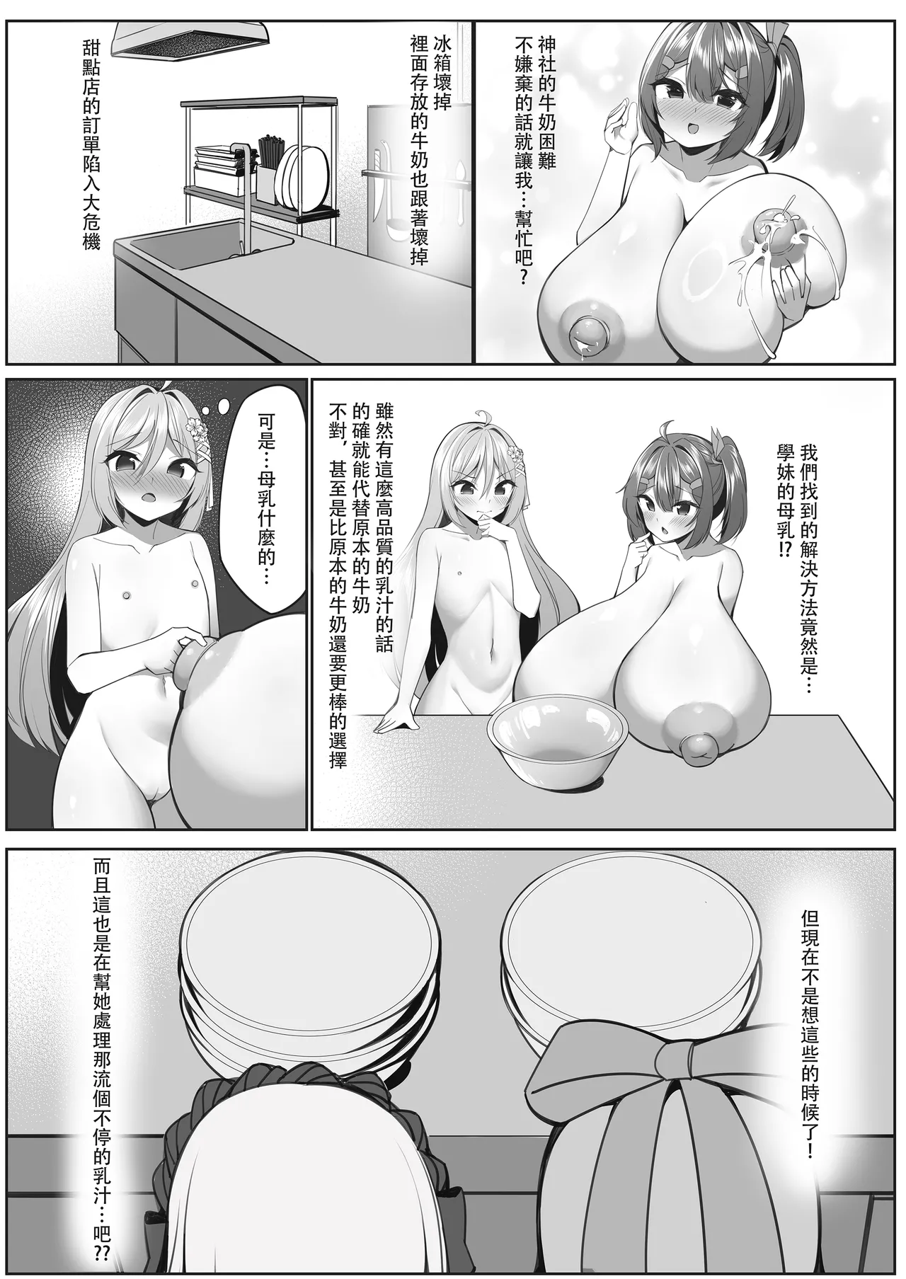 [hikotou] The sweets shop is in big trouble! ? ~The magical girls' sweet mission after school~ 2 2eme image