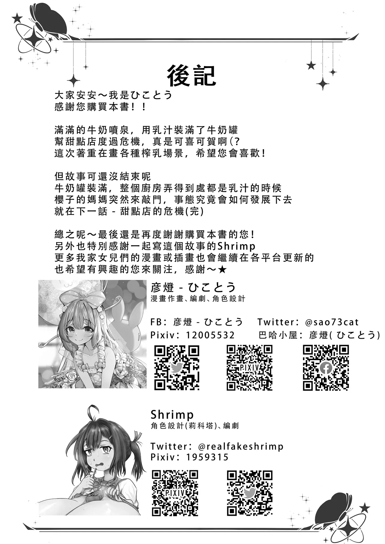 [hikotou] The sweets shop is in big trouble! ? ~The magical girls' sweet mission after school~ 2 33eme image