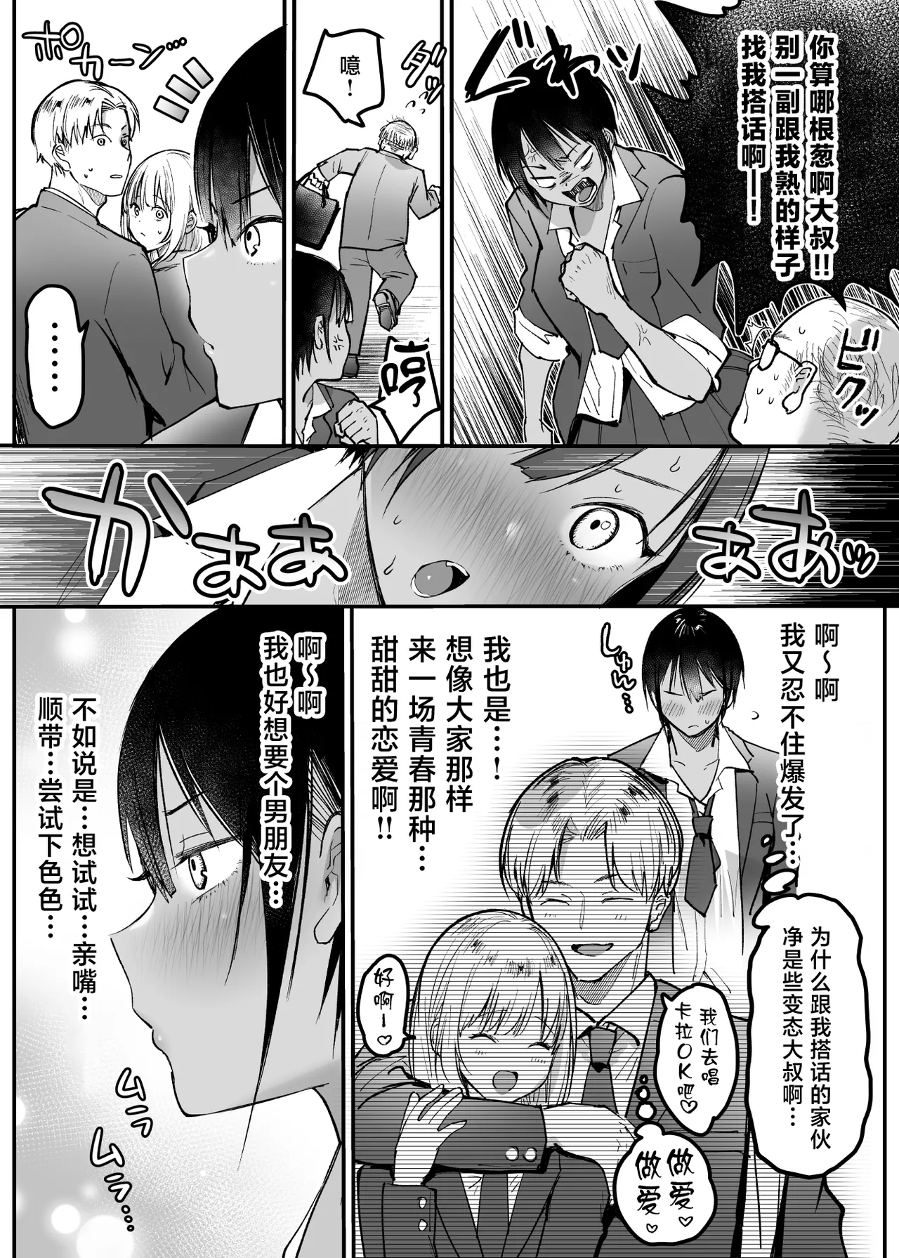 [Super Ichigo-chan (Misaoka)] Choushin Boyish Osananajimi wa Dakaretai [Chinese] изображение № 5