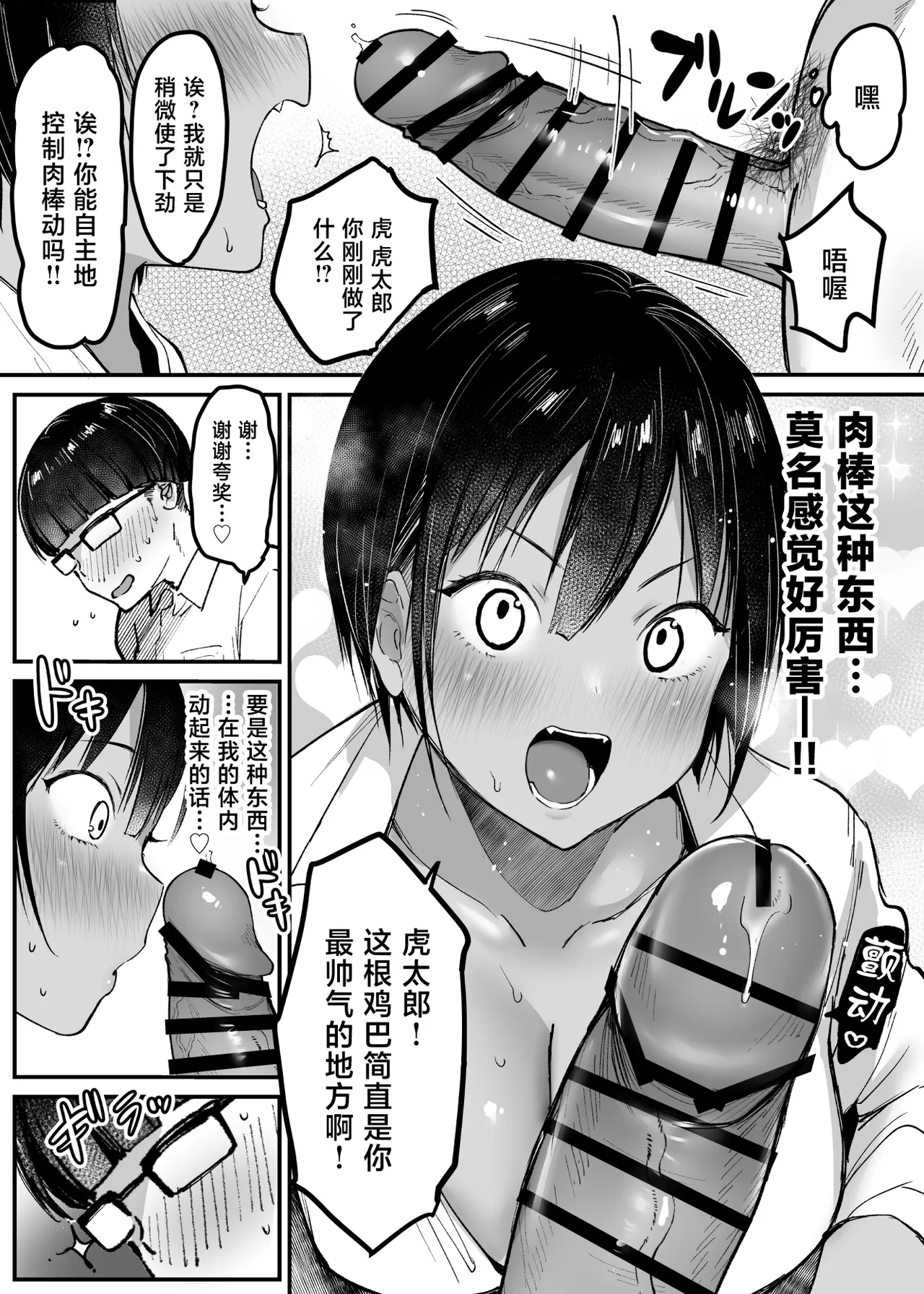 [Super Ichigo-chan (Misaoka)] Choushin Boyish Osananajimi wa Dakaretai [Chinese] изображение № 17