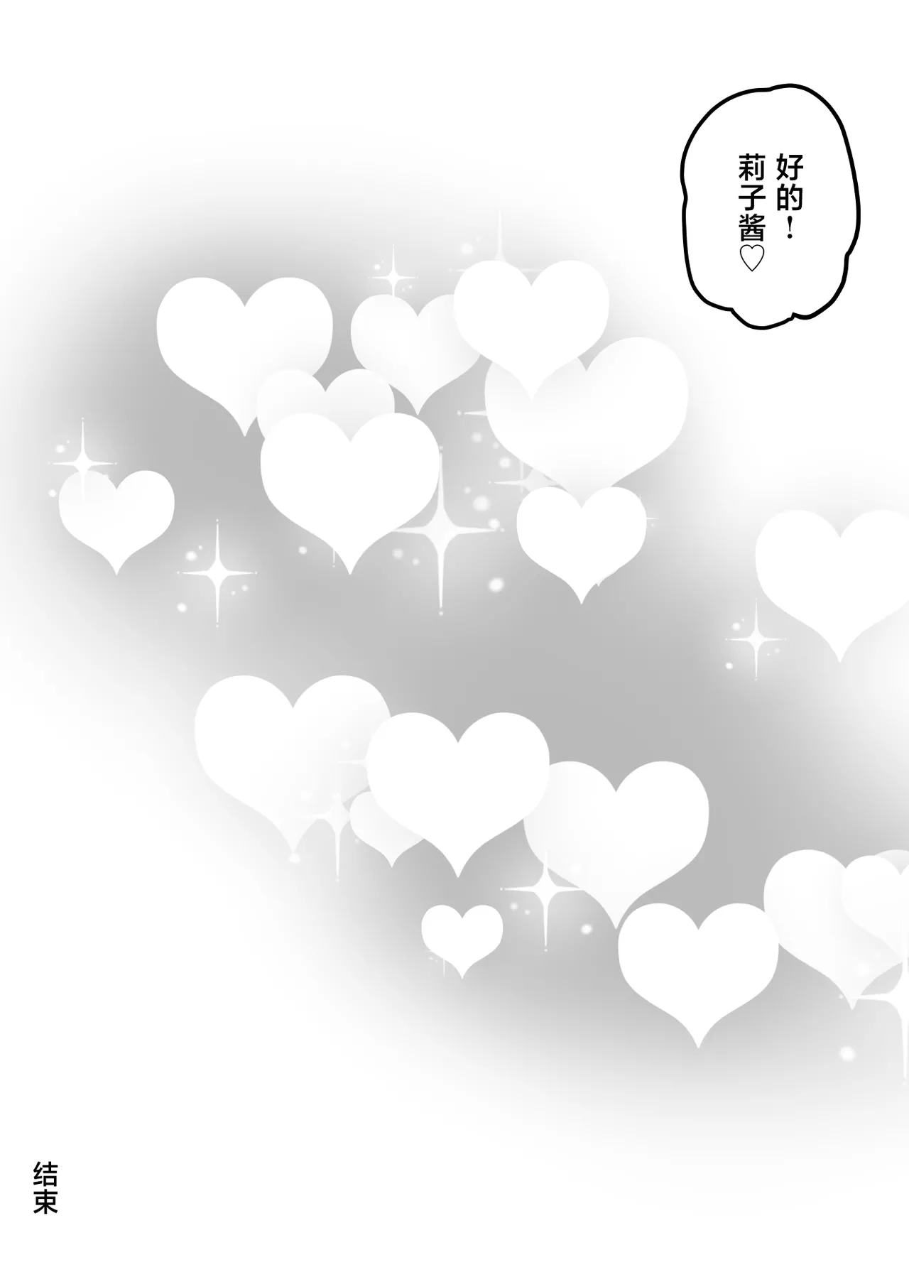 [Super Ichigo-chan (Misaoka)] Choushin Boyish Osananajimi wa Dakaretai [Chinese] изображение № 50