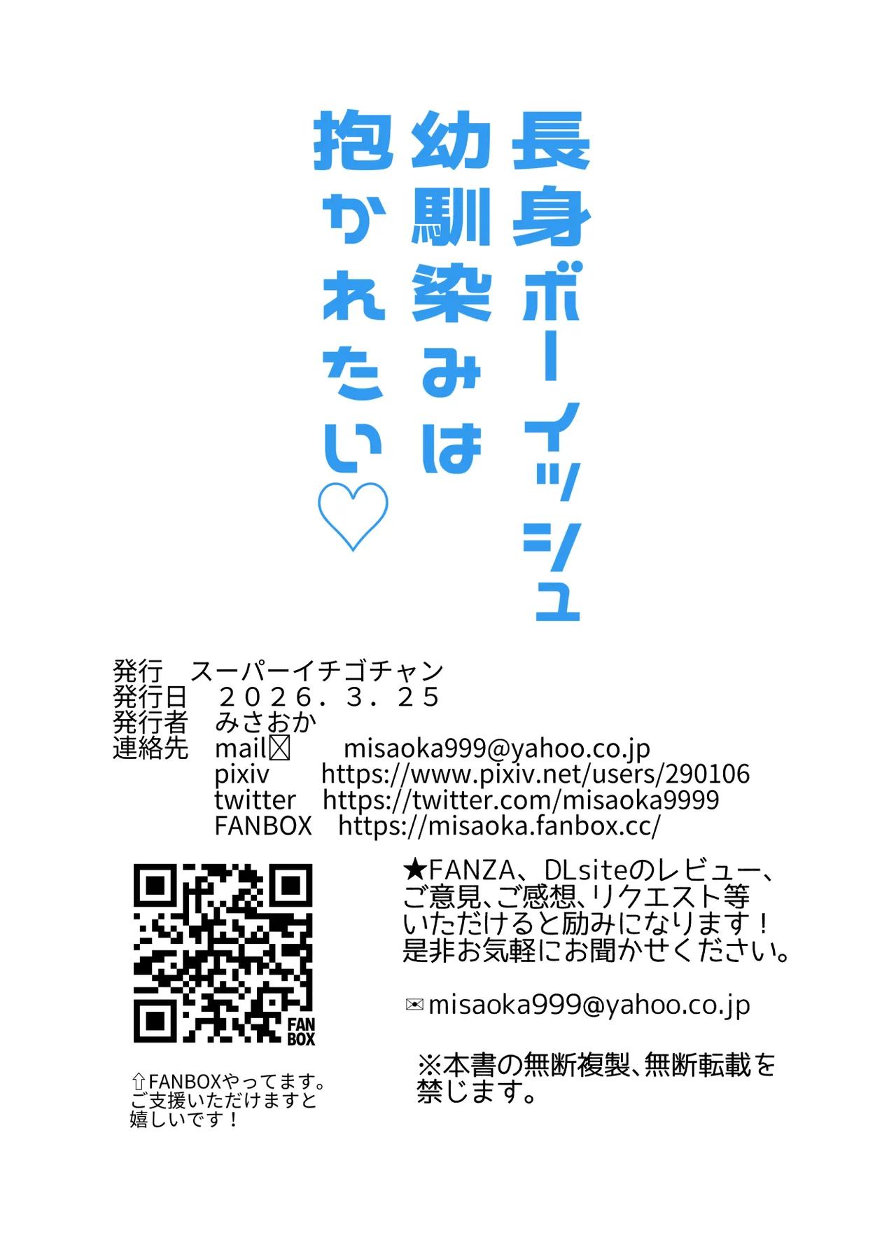 [Super Ichigo-chan (Misaoka)] Choushin Boyish Osananajimi wa Dakaretai [Chinese] изображение № 52