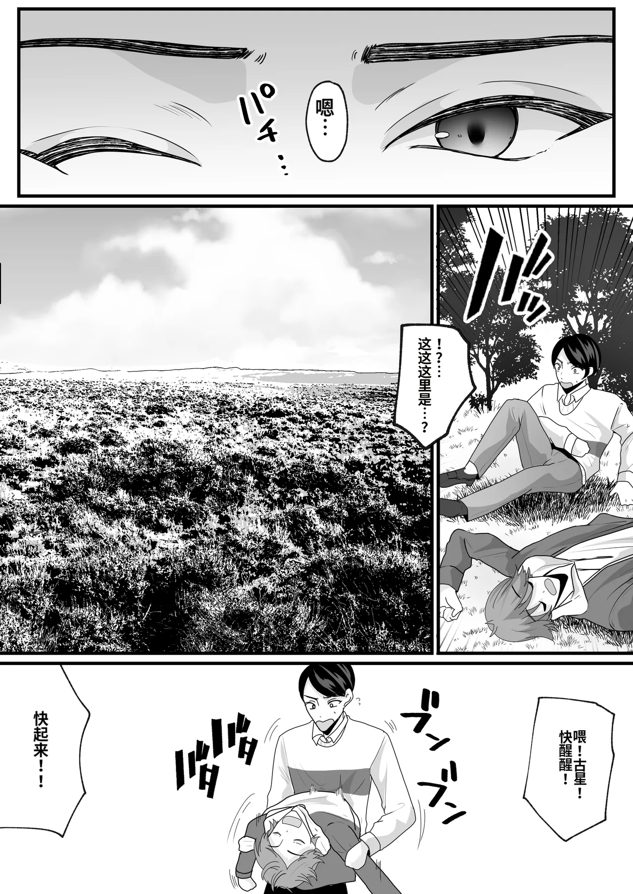 [Mashiro no Hihoukan (Labui)] Nyotaika de Time Slip!  Genshi Sekai de Akuyuu to Fuufu Seikatsu! [ai翻译] 4eme image