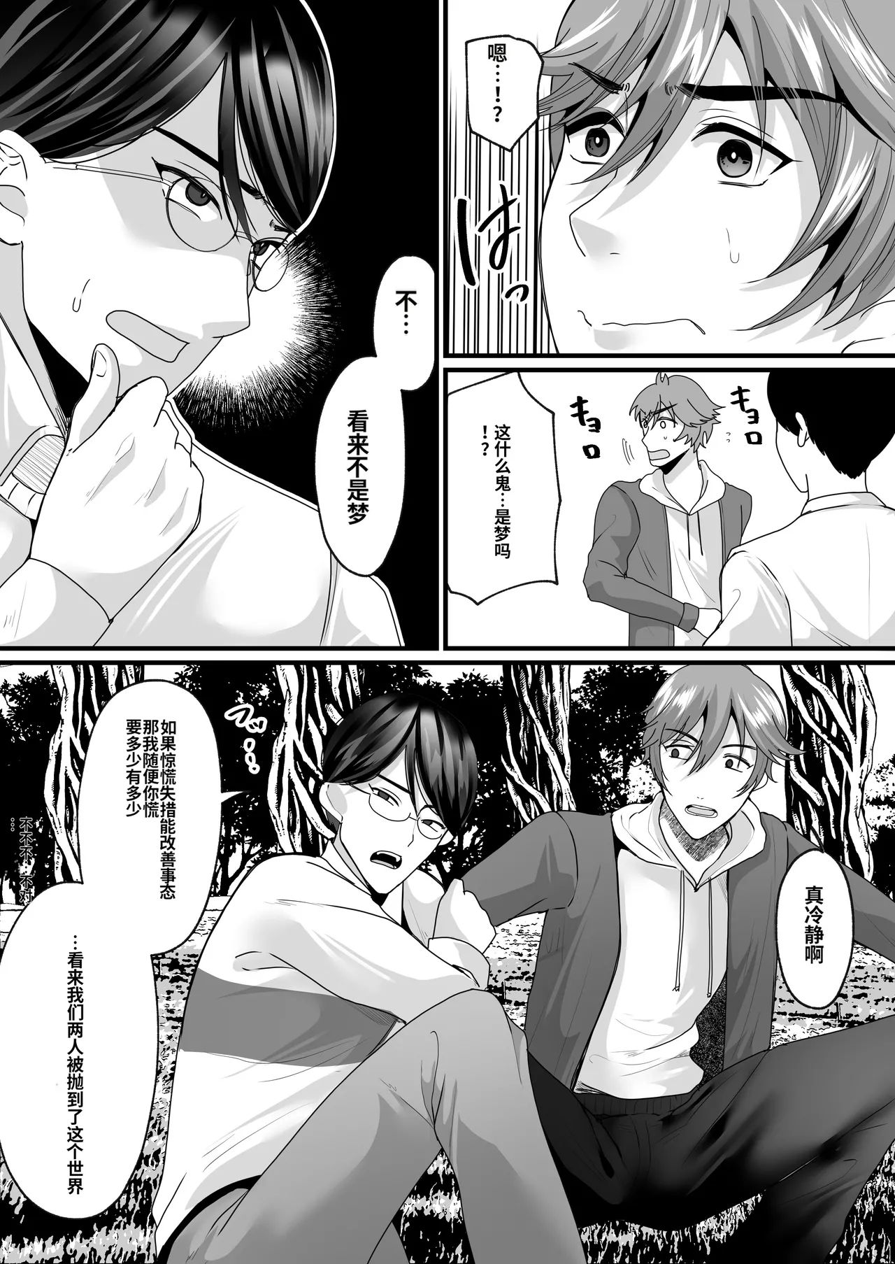 [Mashiro no Hihoukan (Labui)] Nyotaika de Time Slip!  Genshi Sekai de Akuyuu to Fuufu Seikatsu! [ai翻译] 5eme image