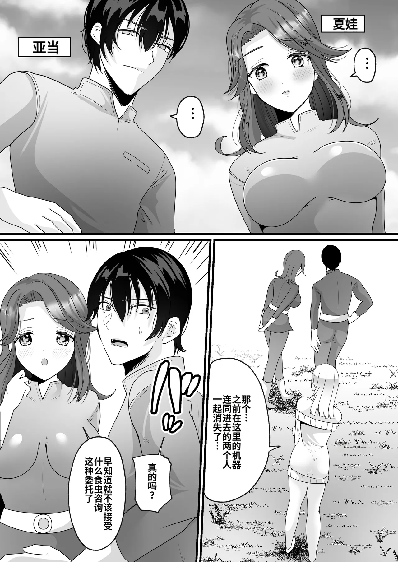 [Mashiro no Hihoukan (Labui)] Nyotaika de Time Slip!  Genshi Sekai de Akuyuu to Fuufu Seikatsu! [ai翻译] 16eme image