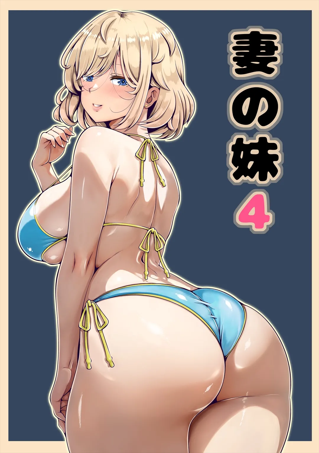 [ne yumeneko] tuma no imouto4 Bildnummer 1