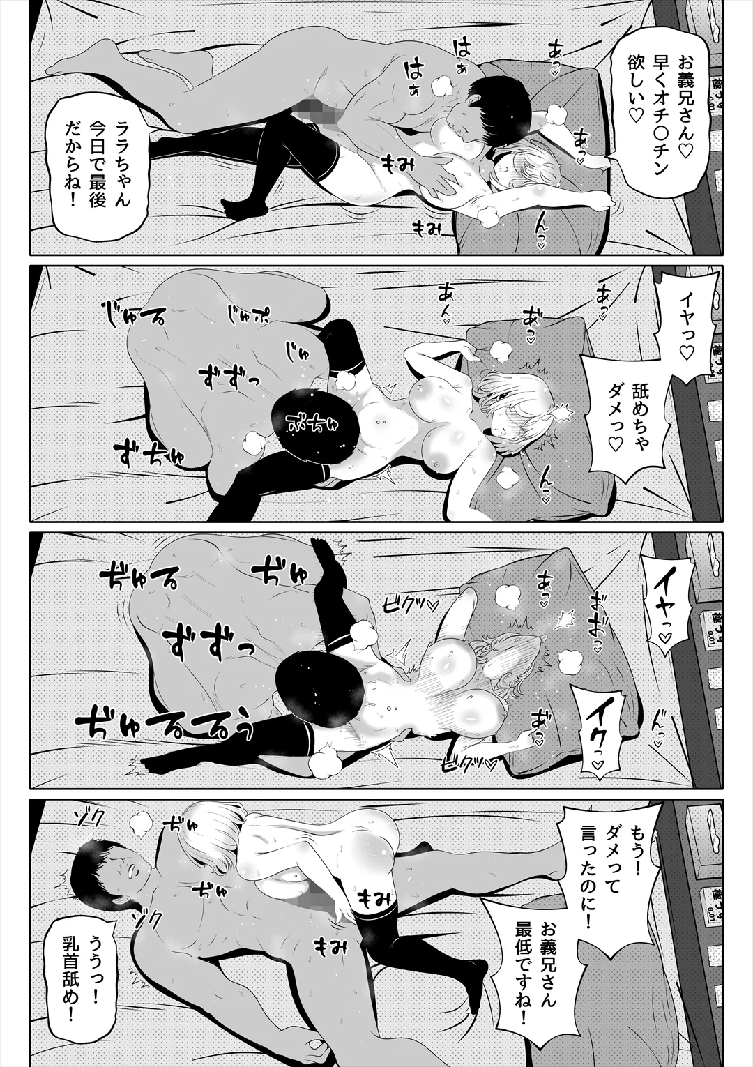 [ne yumeneko] tuma no imouto4 Bildnummer 56