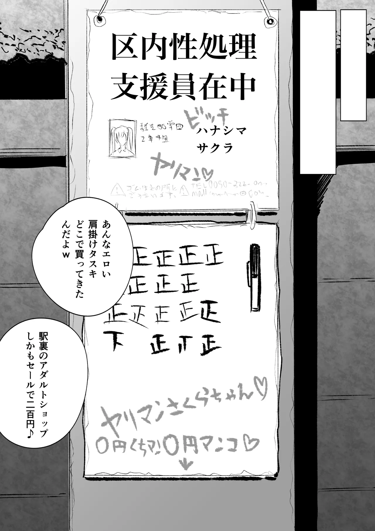 [HIDARIkiki (kizu mare rei)] mu sabetsu ･ machi no sei shori gakari 29eme image