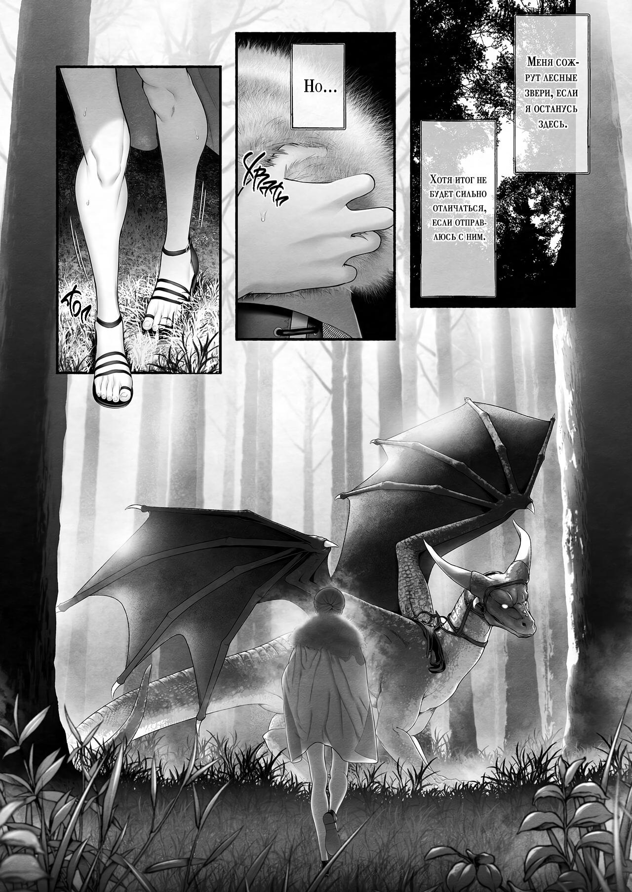 [OVERKILL (Bita)] Демон, спасший Святую от героев | Yuusha Party kara SEIJO wo Sukutta no ha MAOU-sama Deshita [Russian] [EDEN | Handsome Mans Only] imagen número 8