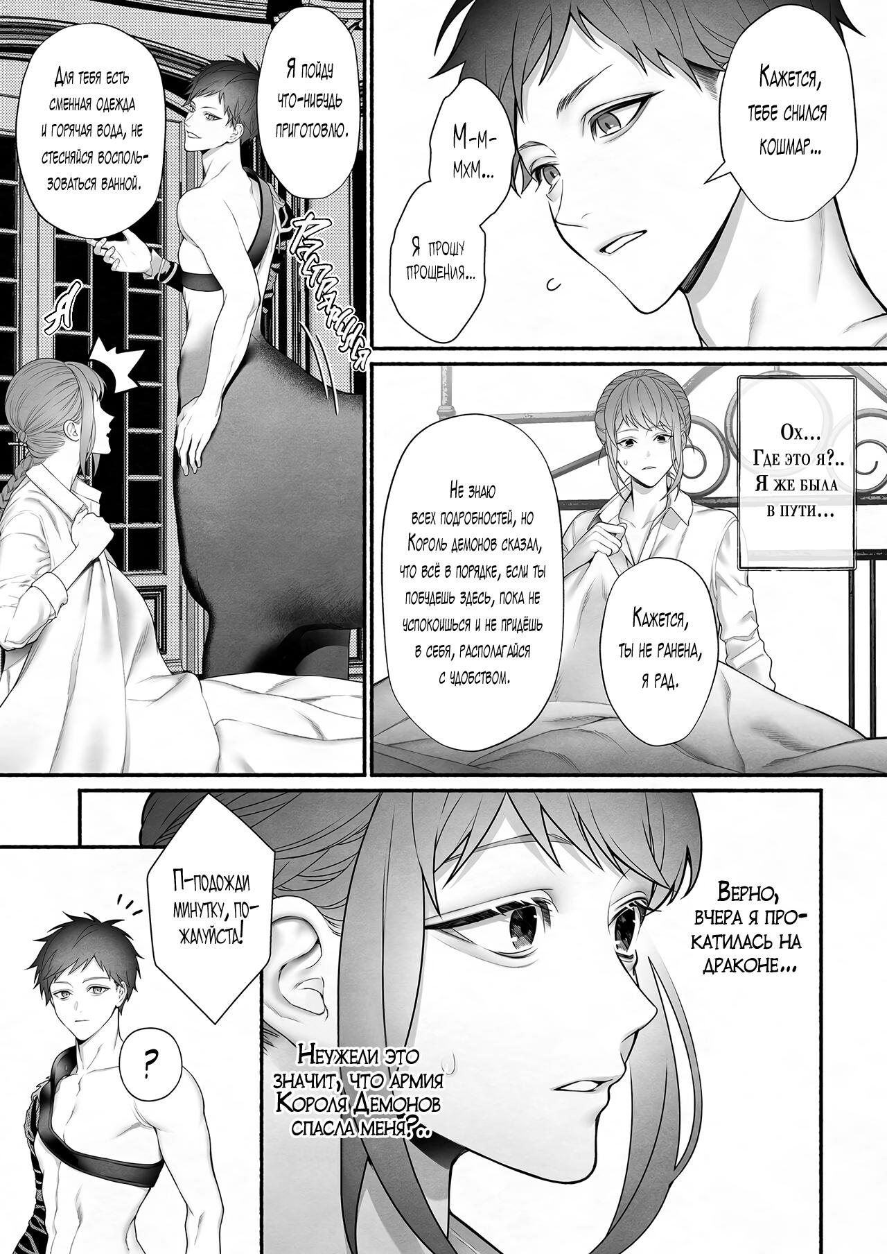 [OVERKILL (Bita)] Демон, спасший Святую от героев | Yuusha Party kara SEIJO wo Sukutta no ha MAOU-sama Deshita [Russian] [EDEN | Handsome Mans Only] imagen número 11