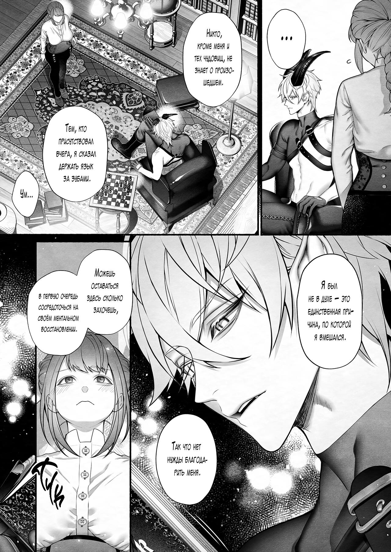 [OVERKILL (Bita)] Демон, спасший Святую от героев | Yuusha Party kara SEIJO wo Sukutta no ha MAOU-sama Deshita [Russian] [EDEN | Handsome Mans Only] imagen número 16