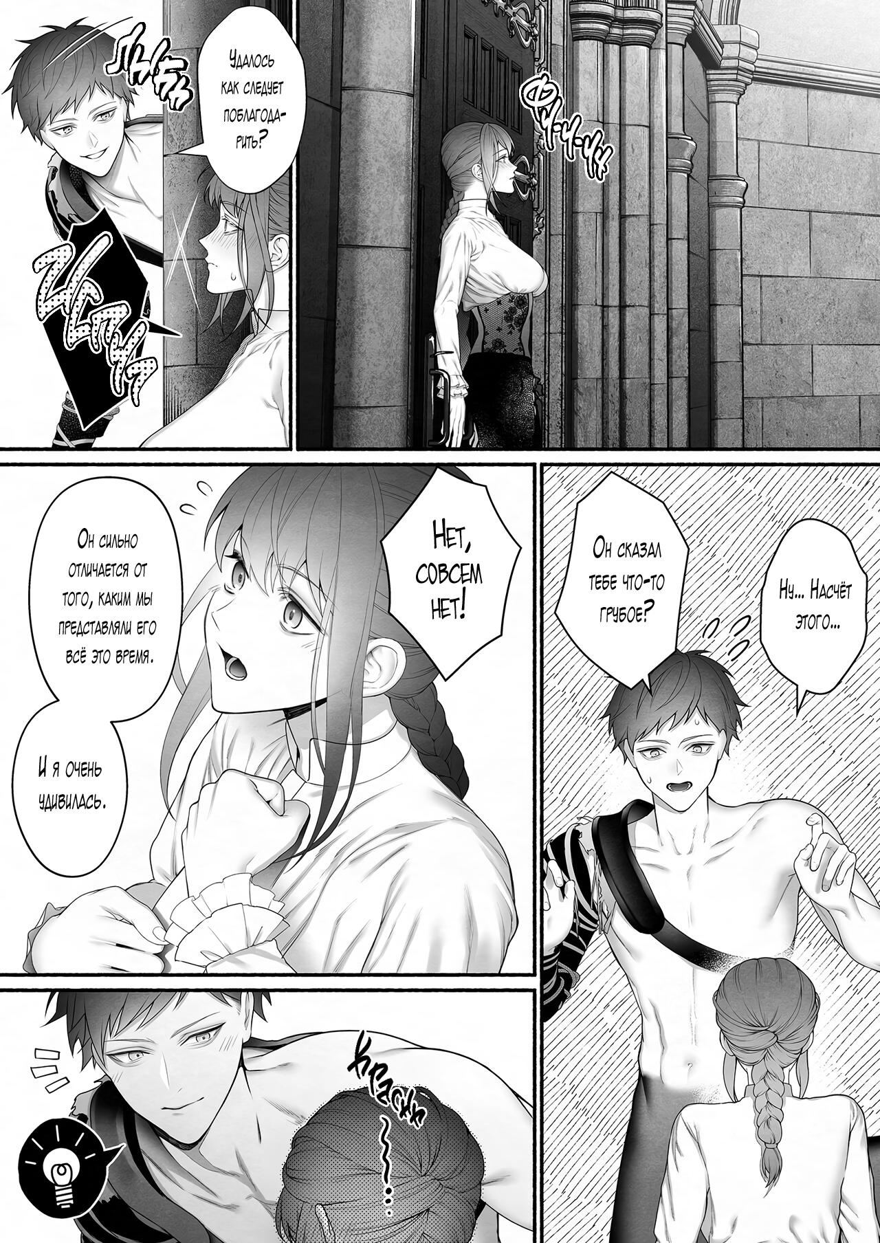 [OVERKILL (Bita)] Демон, спасший Святую от героев | Yuusha Party kara SEIJO wo Sukutta no ha MAOU-sama Deshita [Russian] [EDEN | Handsome Mans Only] imagen número 17