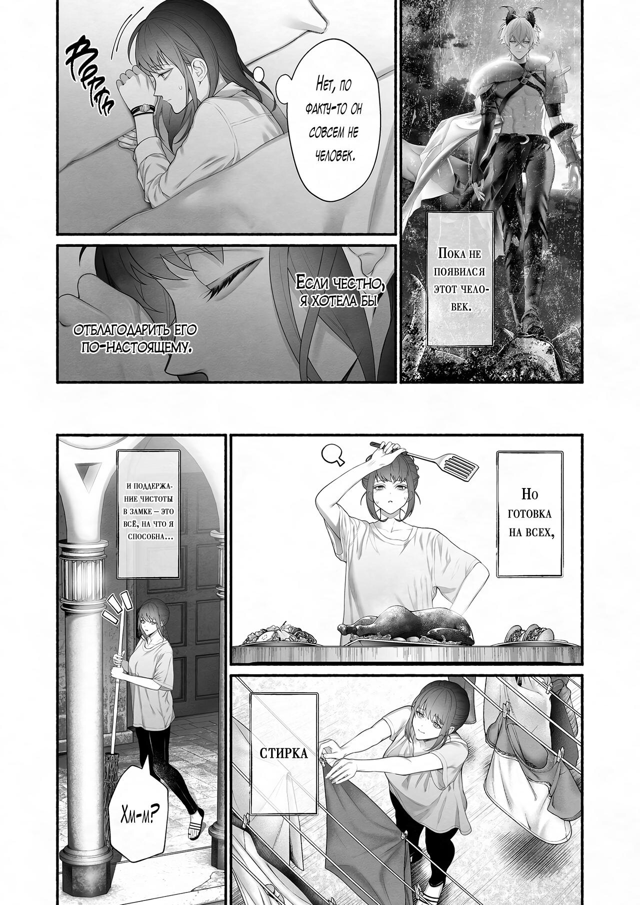 [OVERKILL (Bita)] Демон, спасший Святую от героев | Yuusha Party kara SEIJO wo Sukutta no ha MAOU-sama Deshita [Russian] [EDEN | Handsome Mans Only] imagen número 24