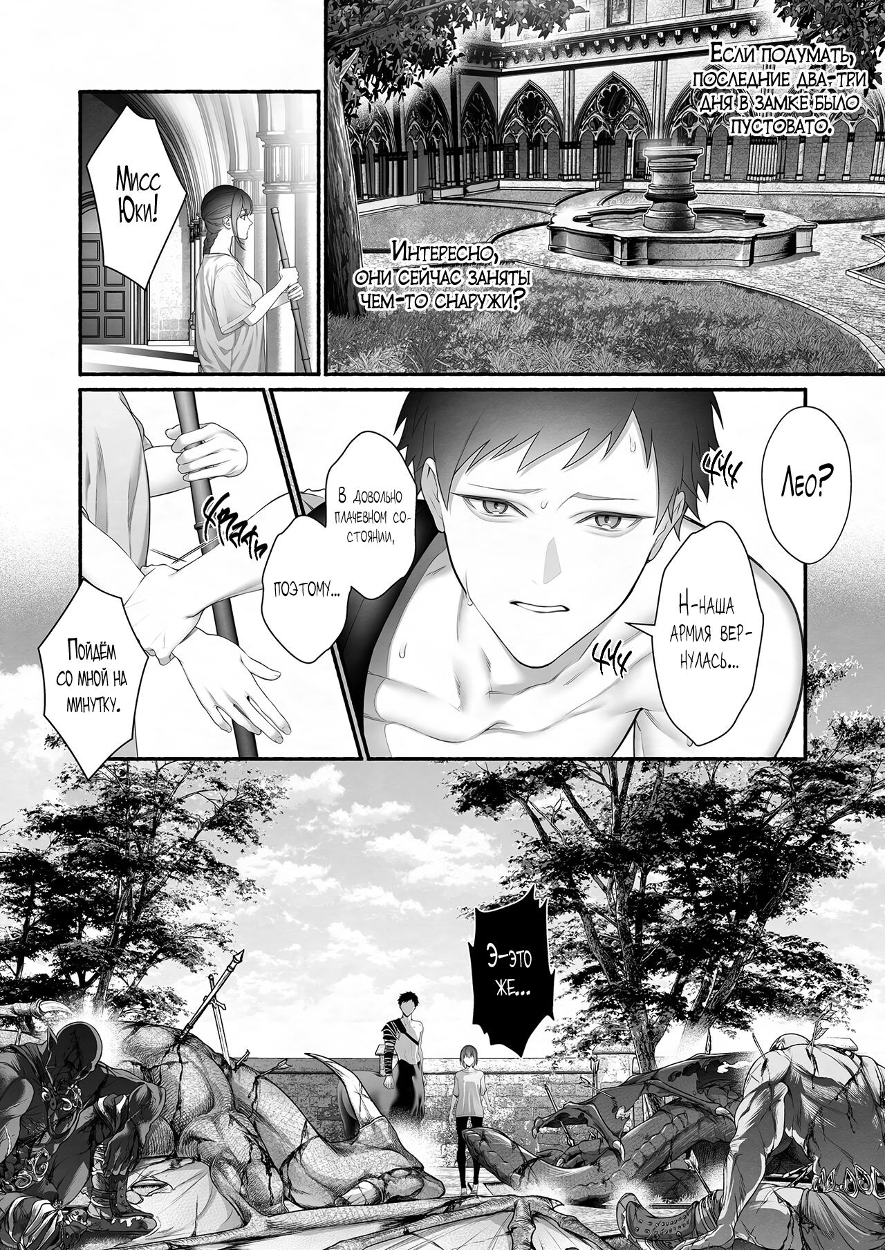 [OVERKILL (Bita)] Демон, спасший Святую от героев | Yuusha Party kara SEIJO wo Sukutta no ha MAOU-sama Deshita [Russian] [EDEN | Handsome Mans Only] imagen número 25