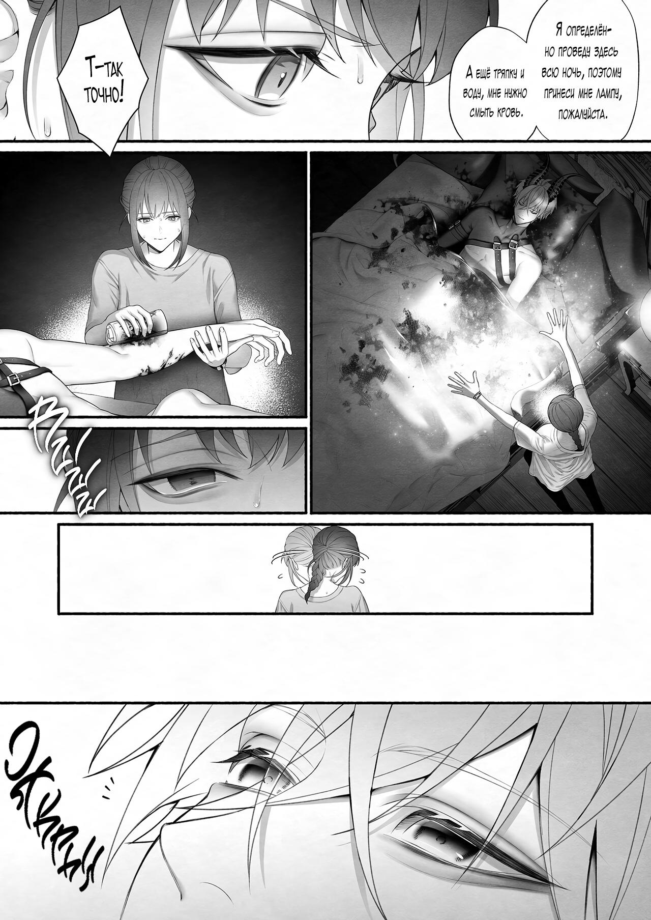 [OVERKILL (Bita)] Демон, спасший Святую от героев | Yuusha Party kara SEIJO wo Sukutta no ha MAOU-sama Deshita [Russian] [EDEN | Handsome Mans Only] imagen número 30