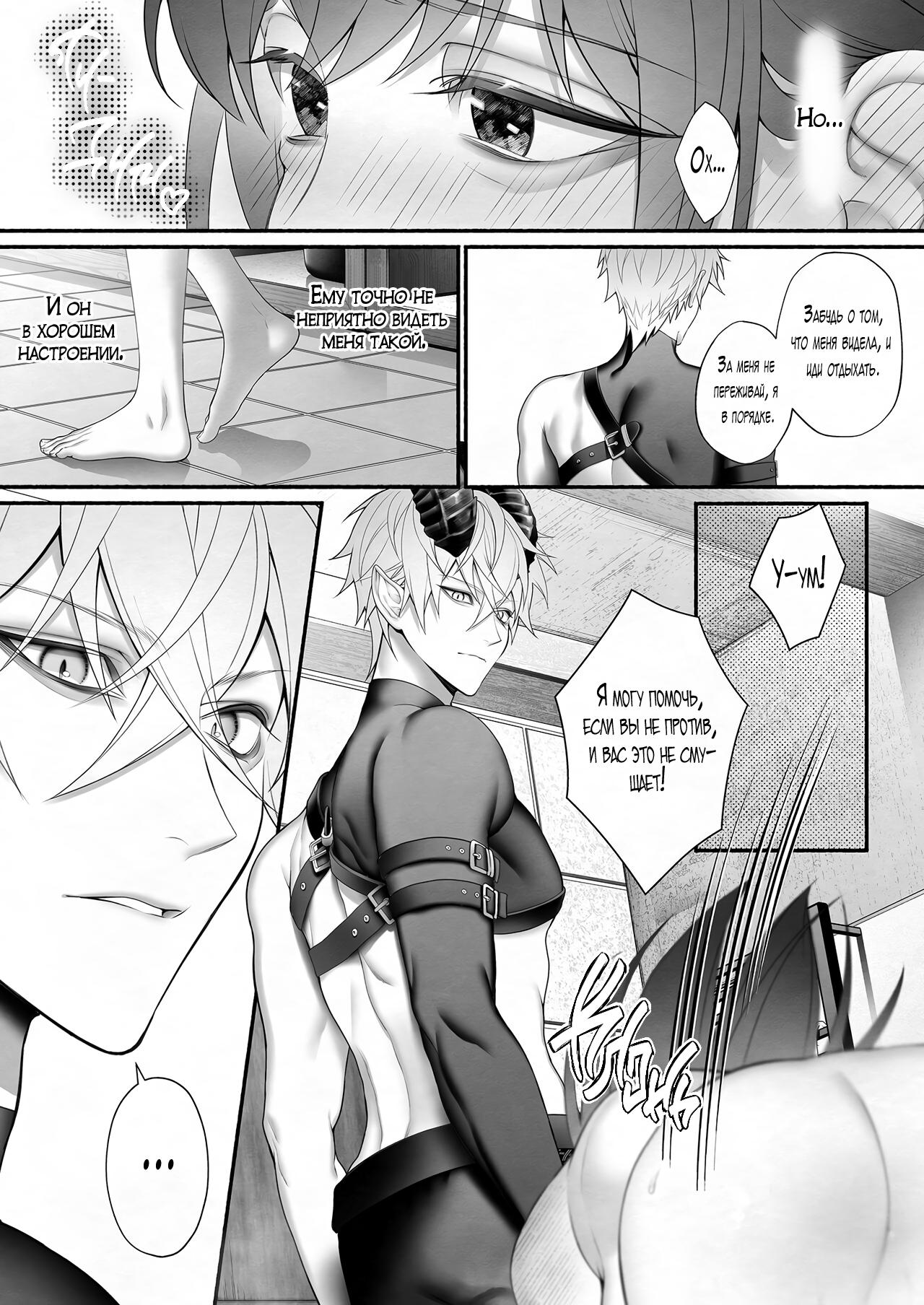 [OVERKILL (Bita)] Демон, спасший Святую от героев | Yuusha Party kara SEIJO wo Sukutta no ha MAOU-sama Deshita [Russian] [EDEN | Handsome Mans Only] imagen número 41