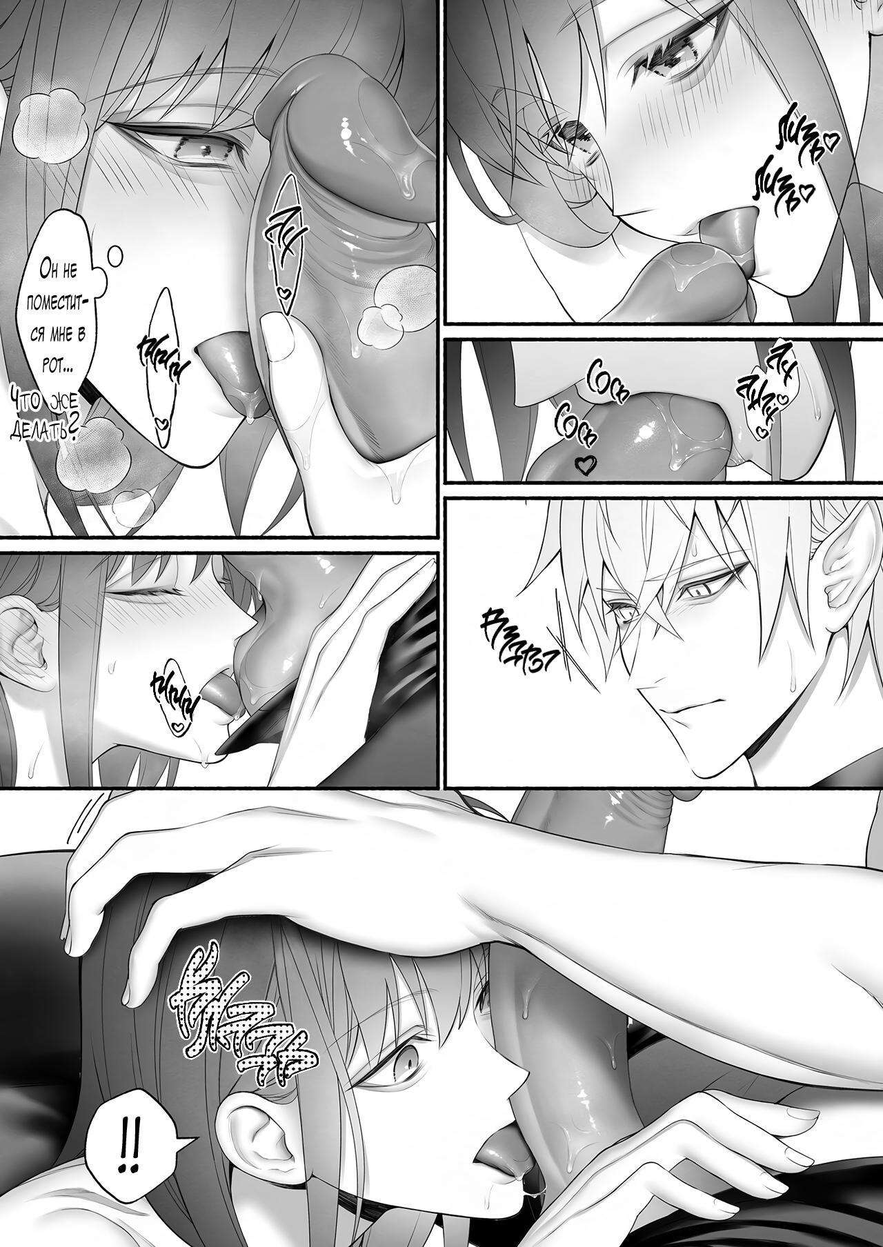 [OVERKILL (Bita)] Демон, спасший Святую от героев | Yuusha Party kara SEIJO wo Sukutta no ha MAOU-sama Deshita [Russian] [EDEN | Handsome Mans Only] imagen número 45