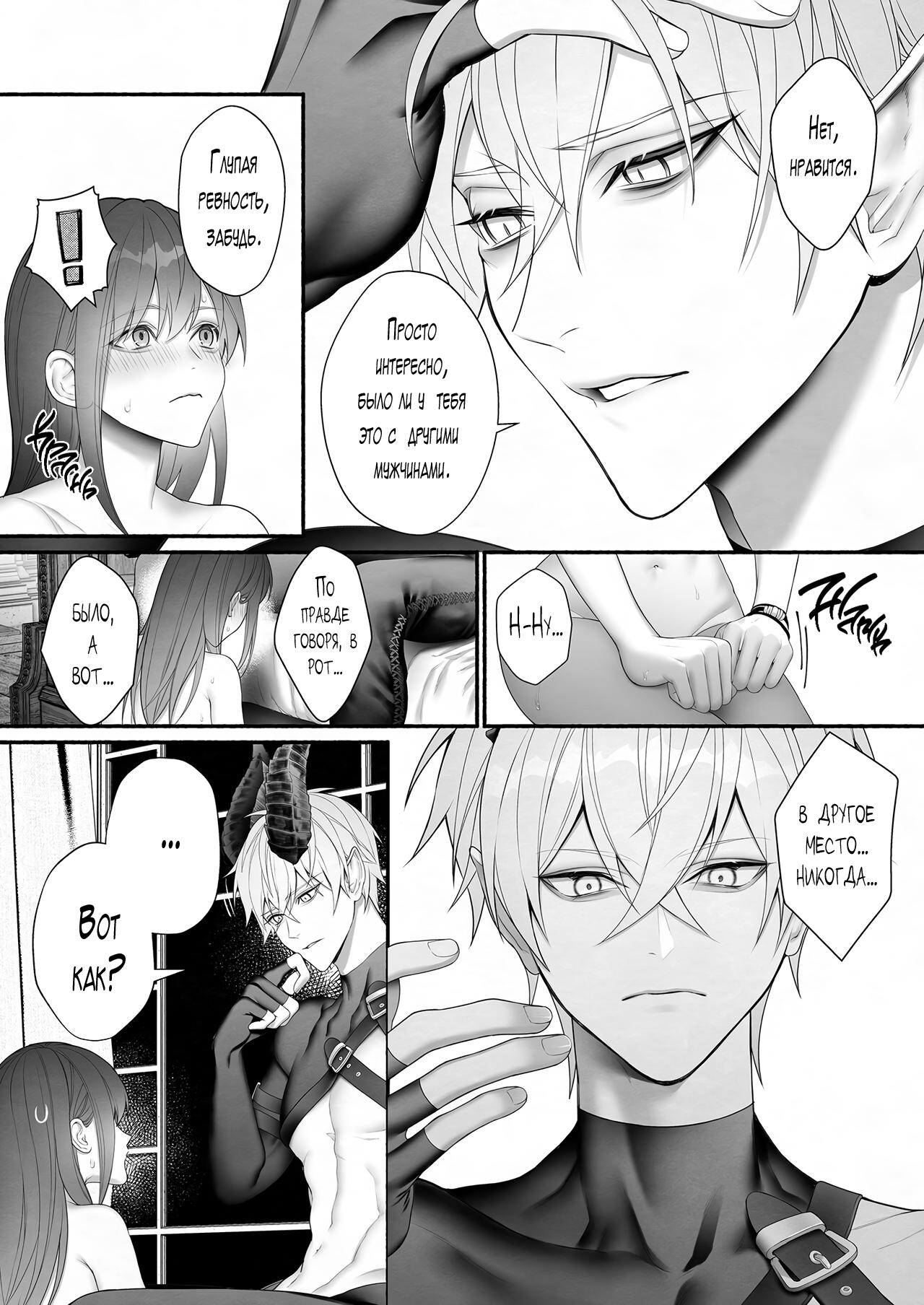 [OVERKILL (Bita)] Демон, спасший Святую от героев | Yuusha Party kara SEIJO wo Sukutta no ha MAOU-sama Deshita [Russian] [EDEN | Handsome Mans Only] imagen número 52