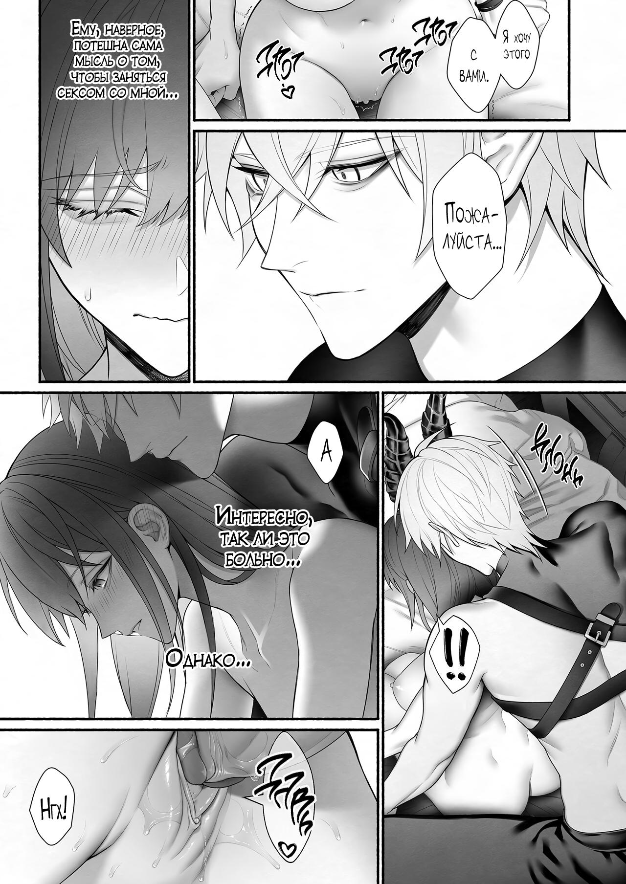 [OVERKILL (Bita)] Демон, спасший Святую от героев | Yuusha Party kara SEIJO wo Sukutta no ha MAOU-sama Deshita [Russian] [EDEN | Handsome Mans Only] imagen número 65