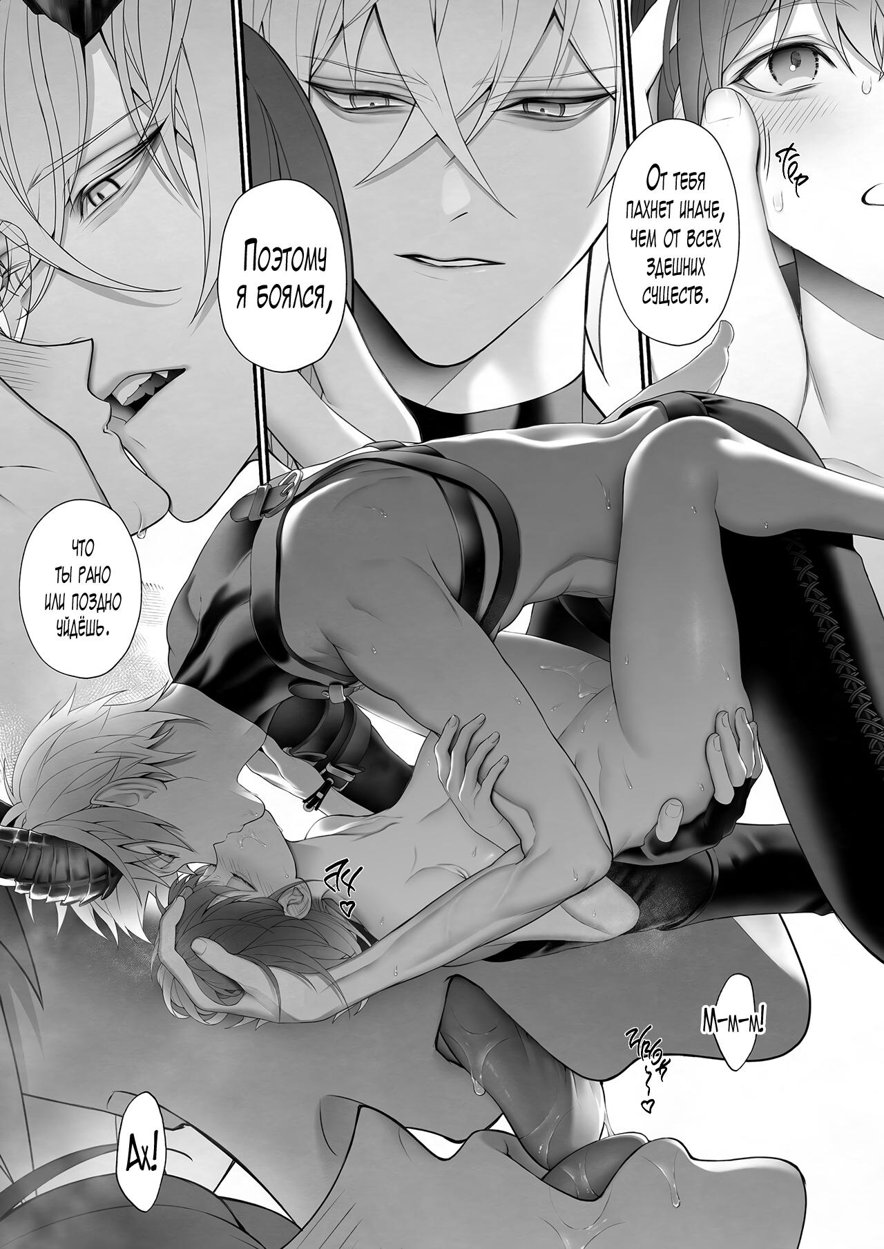 [OVERKILL (Bita)] Демон, спасший Святую от героев | Yuusha Party kara SEIJO wo Sukutta no ha MAOU-sama Deshita [Russian] [EDEN | Handsome Mans Only] imagen número 72