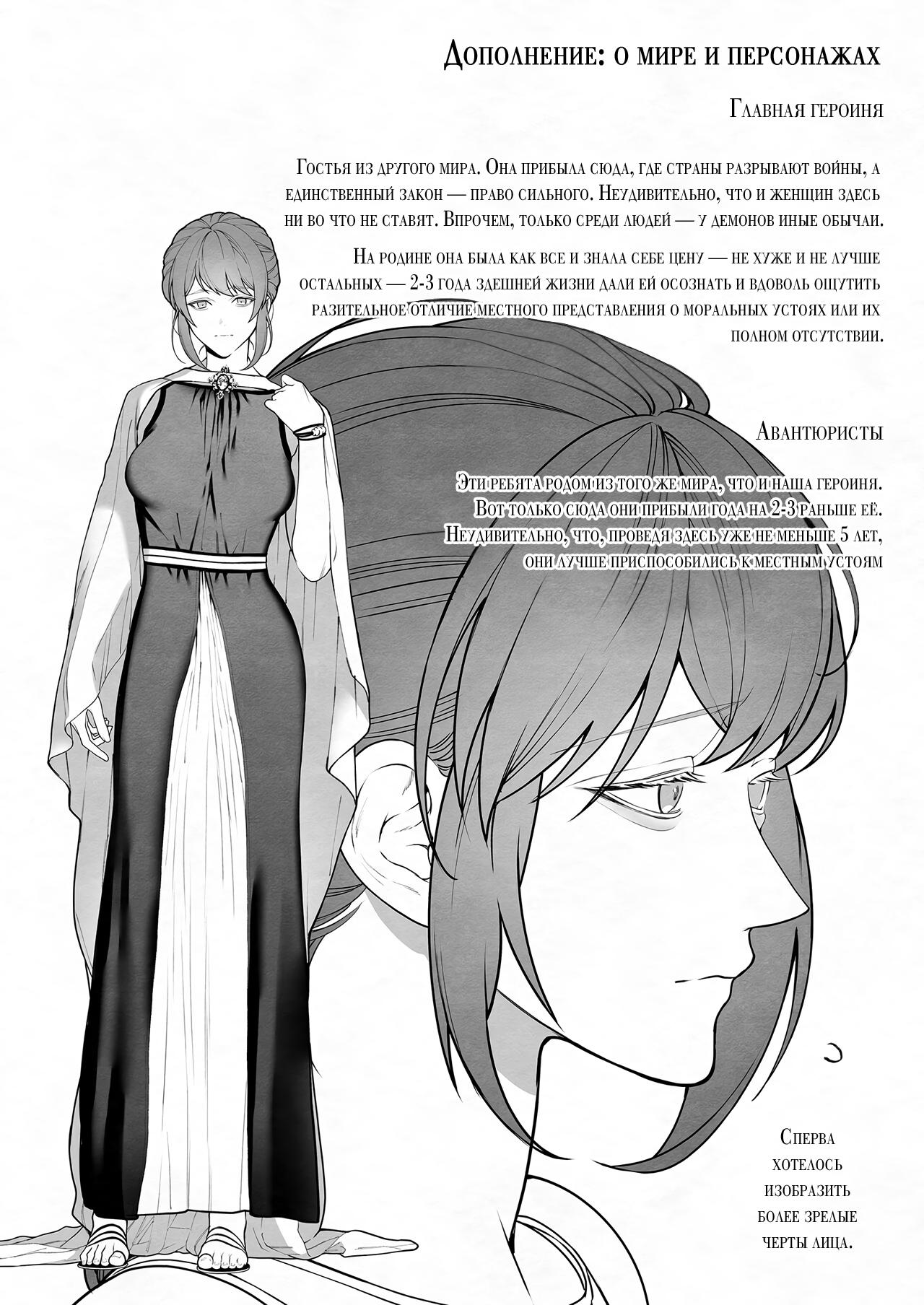 [OVERKILL (Bita)] Демон, спасший Святую от героев | Yuusha Party kara SEIJO wo Sukutta no ha MAOU-sama Deshita [Russian] [EDEN | Handsome Mans Only] imagen número 80