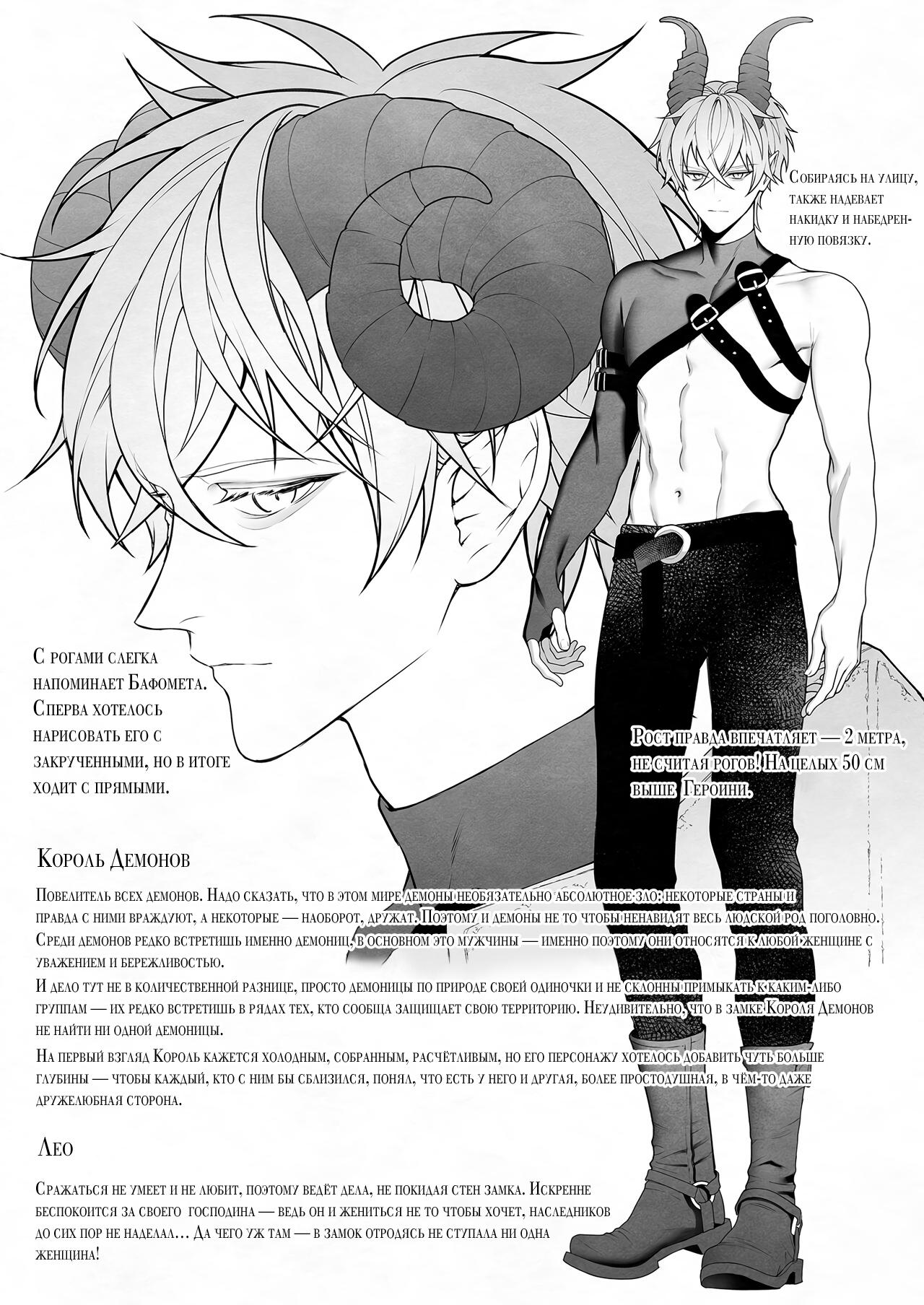 [OVERKILL (Bita)] Демон, спасший Святую от героев | Yuusha Party kara SEIJO wo Sukutta no ha MAOU-sama Deshita [Russian] [EDEN | Handsome Mans Only] imagen número 81