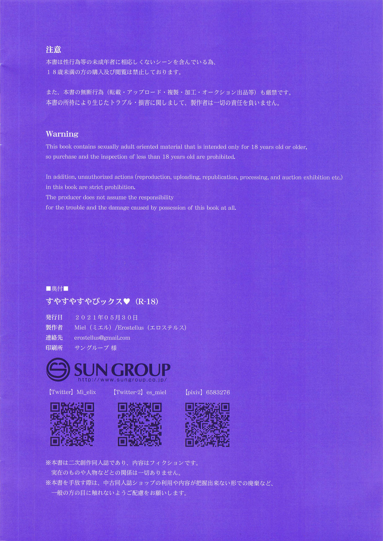 [Erostellus (Miel)] Suyasuyasuya Pikkusu | 새근새근 섹스 (Love Live! Nijigasaki High School Idol Club) [Korean] Bildnummer 2