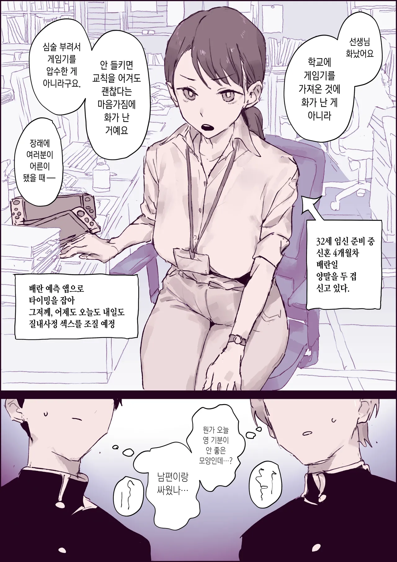 [Poriuretan] Danshi Seito ni Ninki na Shinkon Sensei | 남학생들이 좋아하는 신혼 선생 [Korean] 图片编号 3