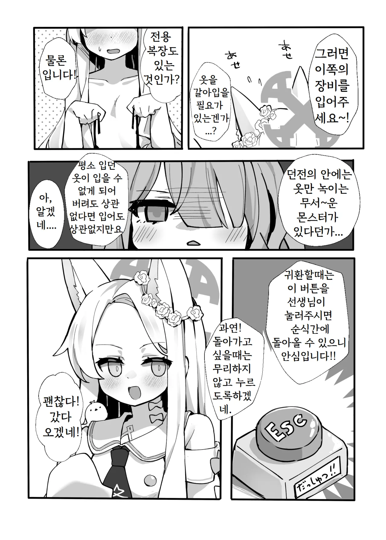 [TrinkeT (Karaage3)] Zako Mob Taoshite Leveling Shitakatta dake nanda ga... | 그저 잡몹을 잡아서 레벨 올리고 싶었는데... (Blue Archive) [Korean] [Digital] 图片编号 6