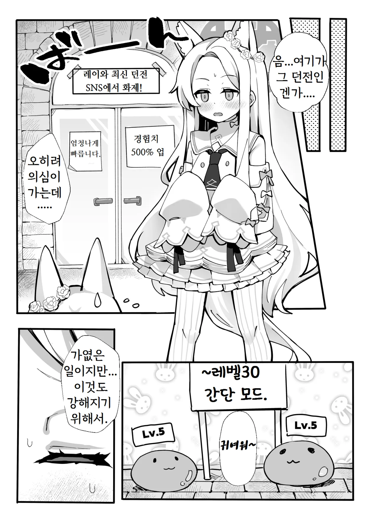 [TrinkeT (Karaage3)] Zako Mob Taoshite Leveling Shitakatta dake nanda ga... | 그저 잡몹을 잡아서 레벨 올리고 싶었는데... (Blue Archive) [Korean] [Digital] 图片编号 7