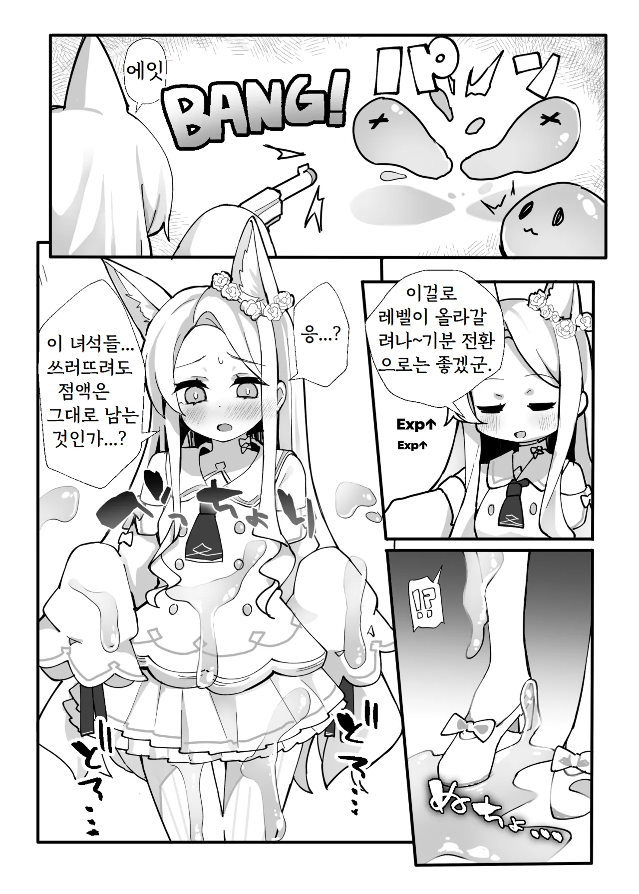 [TrinkeT (Karaage3)] Zako Mob Taoshite Leveling Shitakatta dake nanda ga... | 그저 잡몹을 잡아서 레벨 올리고 싶었는데... (Blue Archive) [Korean] [Digital] 图片编号 8