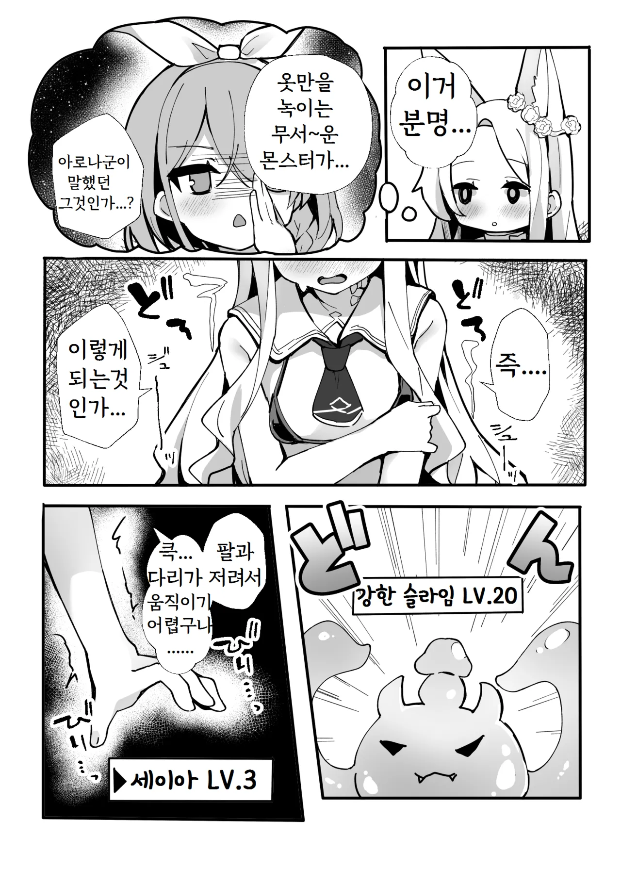[TrinkeT (Karaage3)] Zako Mob Taoshite Leveling Shitakatta dake nanda ga... | 그저 잡몹을 잡아서 레벨 올리고 싶었는데... (Blue Archive) [Korean] [Digital] 图片编号 9