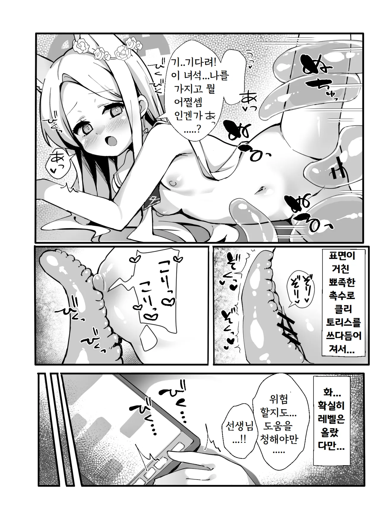 [TrinkeT (Karaage3)] Zako Mob Taoshite Leveling Shitakatta dake nanda ga... | 그저 잡몹을 잡아서 레벨 올리고 싶었는데... (Blue Archive) [Korean] [Digital] 图片编号 12