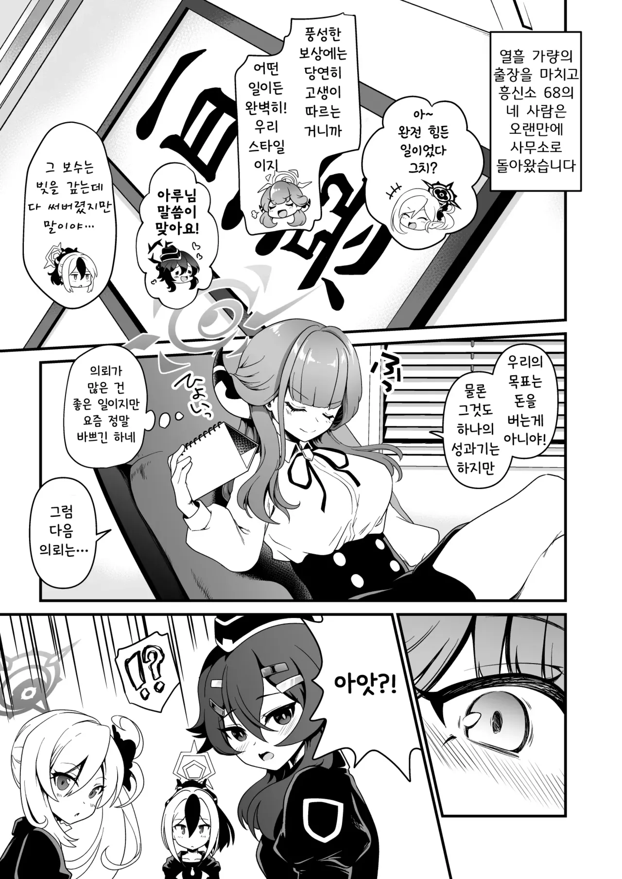 [URAN-FACTORY (URAN)] Sensei no Negaigoto | 선생님의 소원 (Blue Archive) [Korean] [Digital] 5eme image