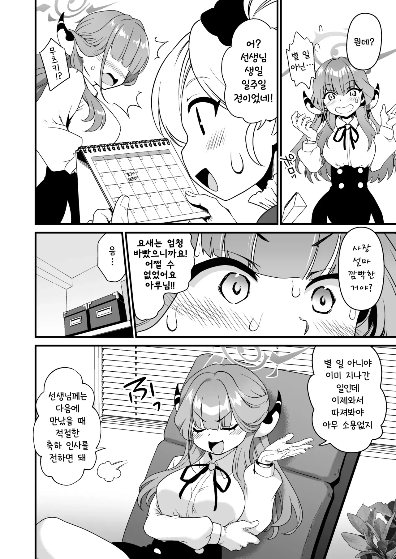 [URAN-FACTORY (URAN)] Sensei no Negaigoto | 선생님의 소원 (Blue Archive) [Korean] [Digital] 6eme image