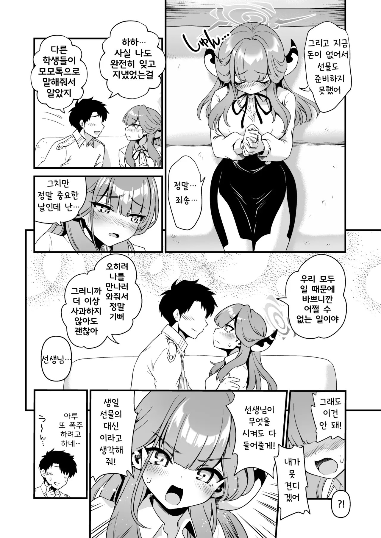 [URAN-FACTORY (URAN)] Sensei no Negaigoto | 선생님의 소원 (Blue Archive) [Korean] [Digital] 8eme image