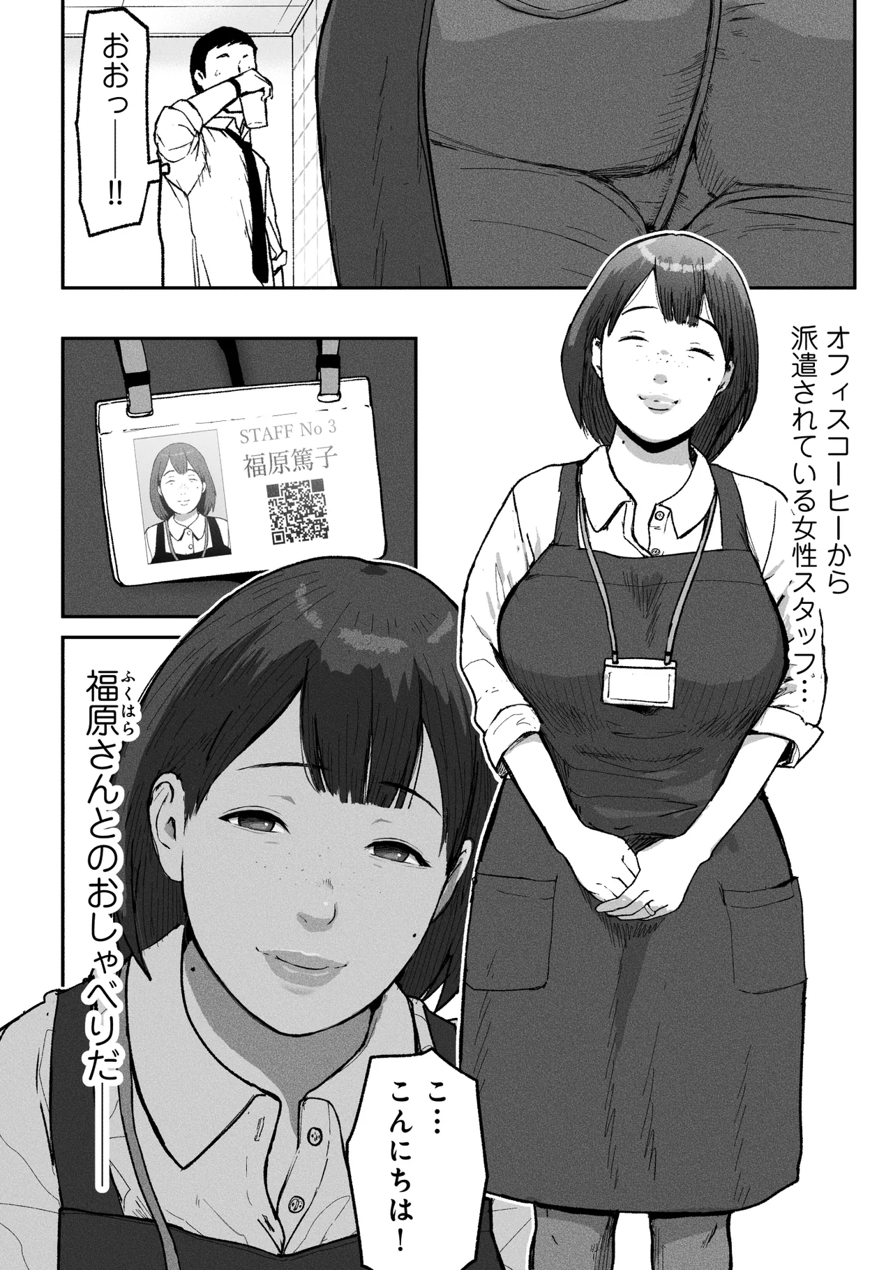 [Chinjao Girl (Special G)] オフィスコーヒーのお姉さんはイれられる〜職場でイキヌキしませんか〜 图片编号 3