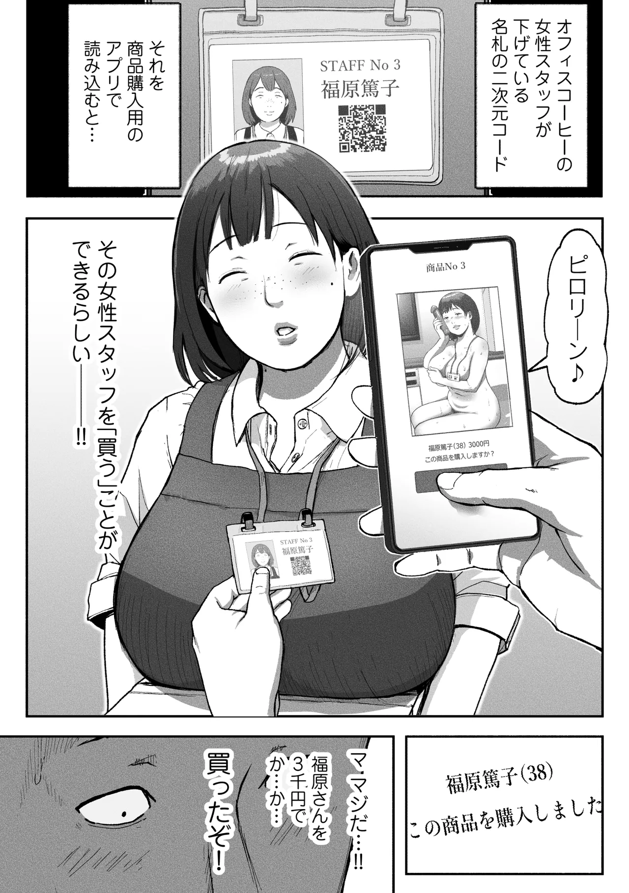 [Chinjao Girl (Special G)] オフィスコーヒーのお姉さんはイれられる〜職場でイキヌキしませんか〜 图片编号 8