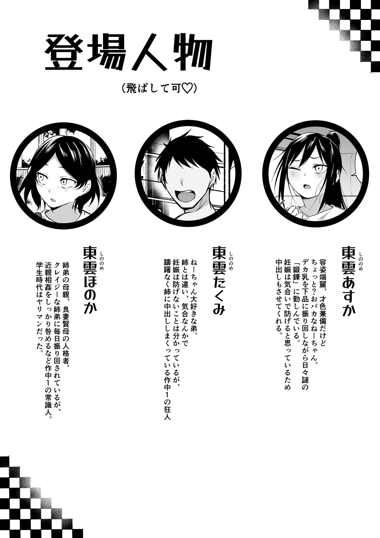 [Fetio] Ririshii kedo Kigaru ni Nuitekureru Ore no Nee-chan 2 image number 3