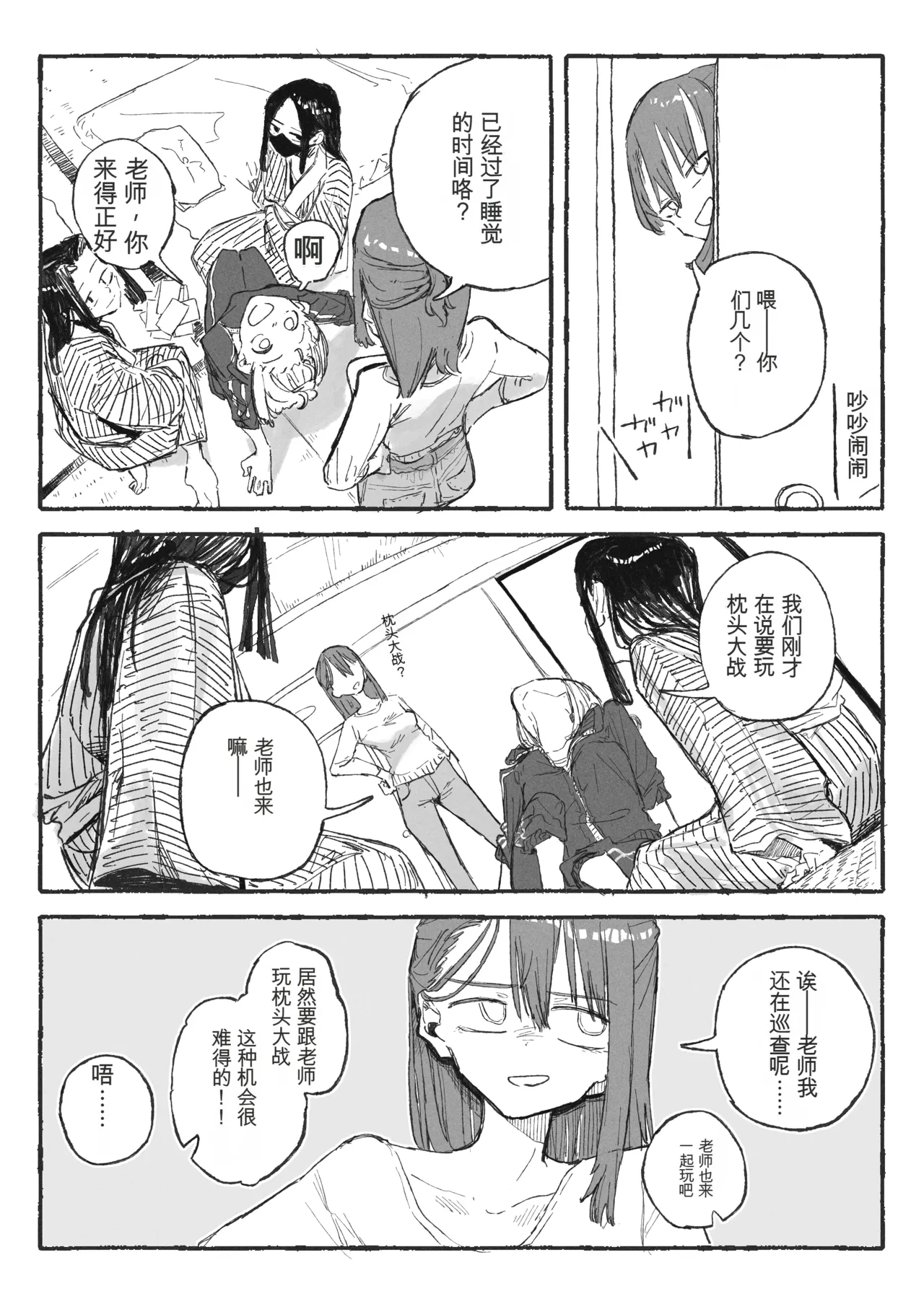 [Boukoku Daitouryou] Shuugaku Ryokou Aru Aru [Chinese] [yitong个人机翻] 画像番号 1