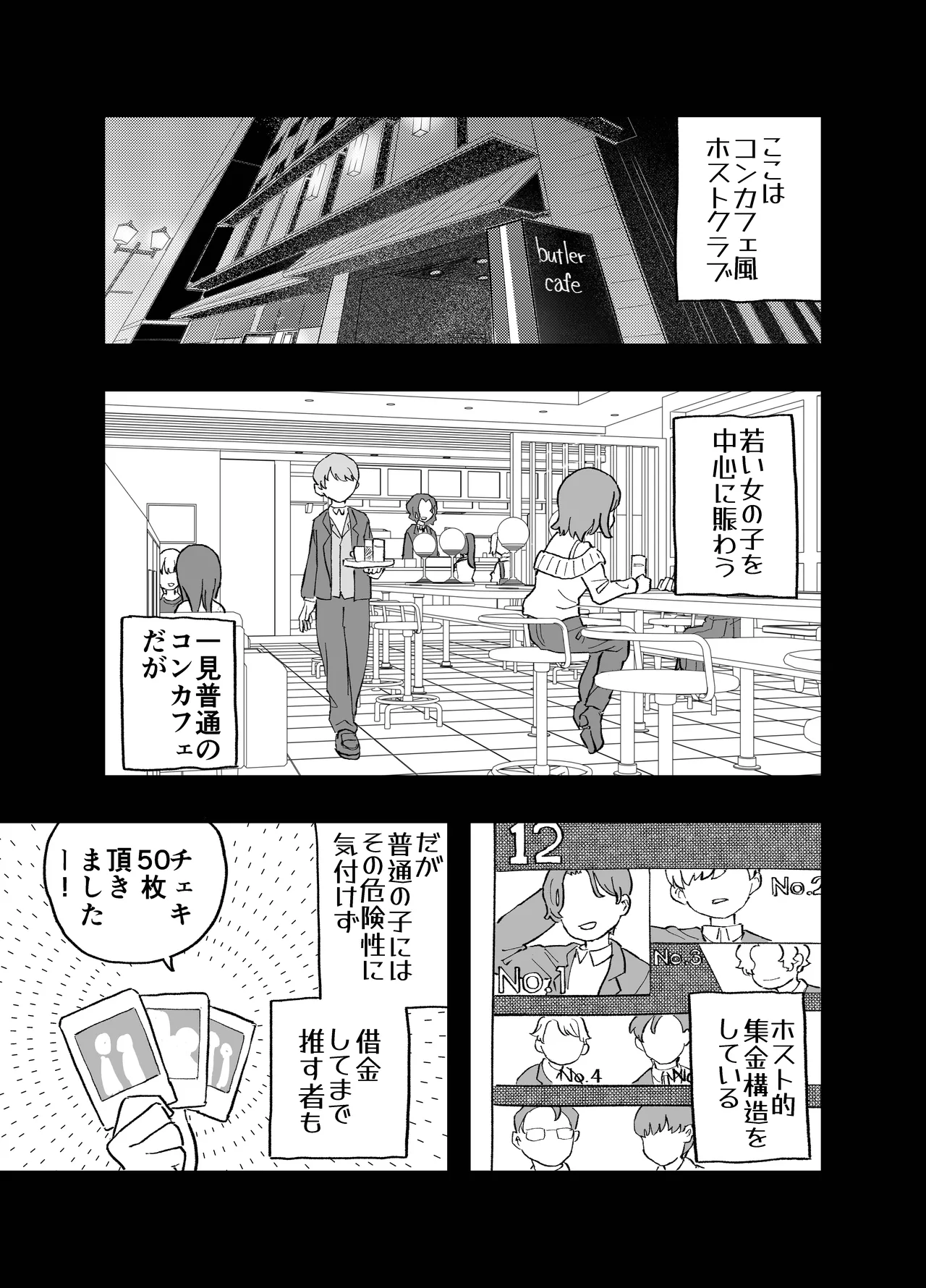 [Oroshi Ponzu] ConCafe ni Numatte Shakkin Tsukutta Futsuu no Onnanoko-tachi ga Fuuzoku ni Shizumerarete Seishori no Dougu ni Naru Hanashi imagen número 2