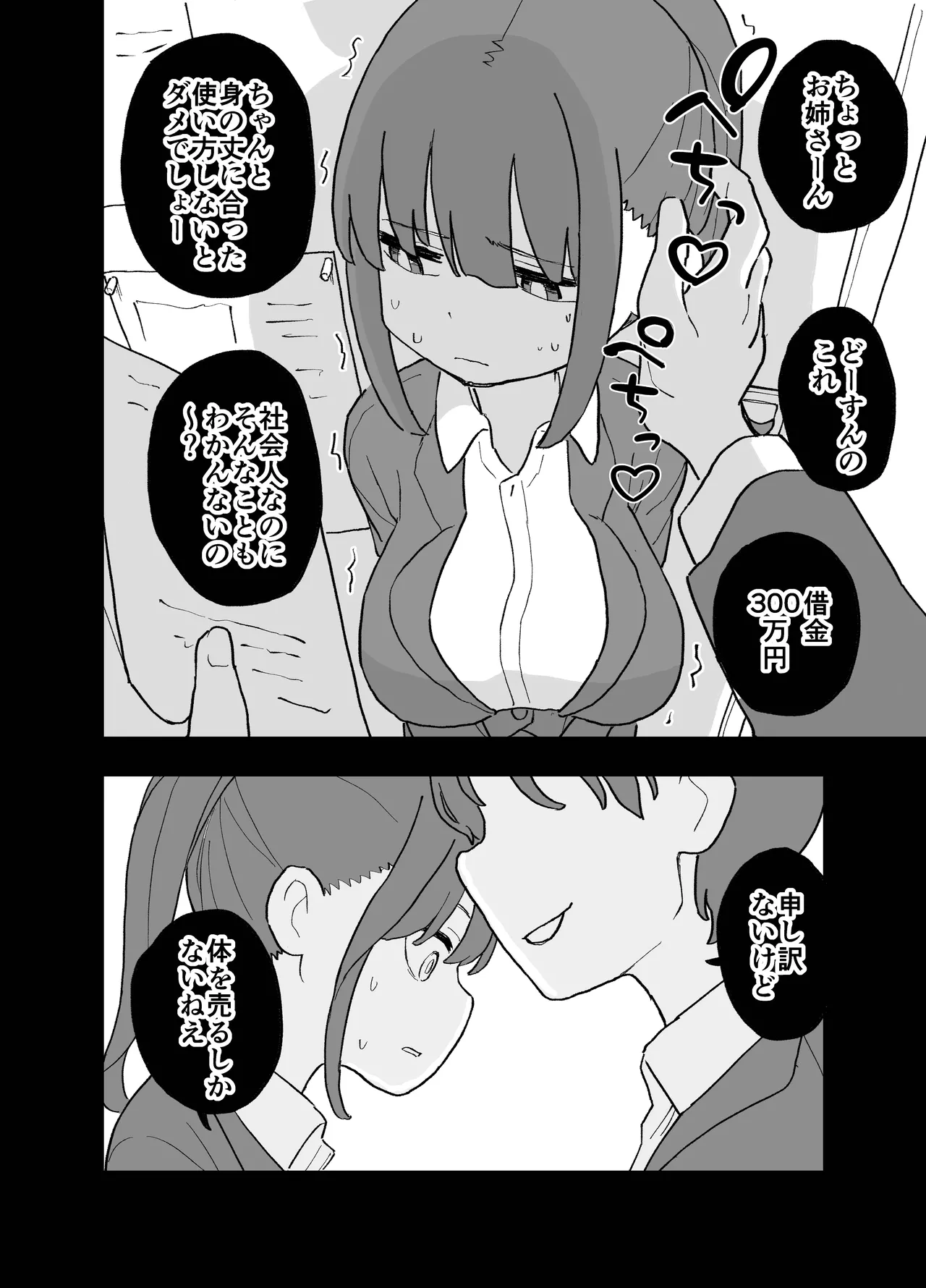 [Oroshi Ponzu] ConCafe ni Numatte Shakkin Tsukutta Futsuu no Onnanoko-tachi ga Fuuzoku ni Shizumerarete Seishori no Dougu ni Naru Hanashi imagen número 17