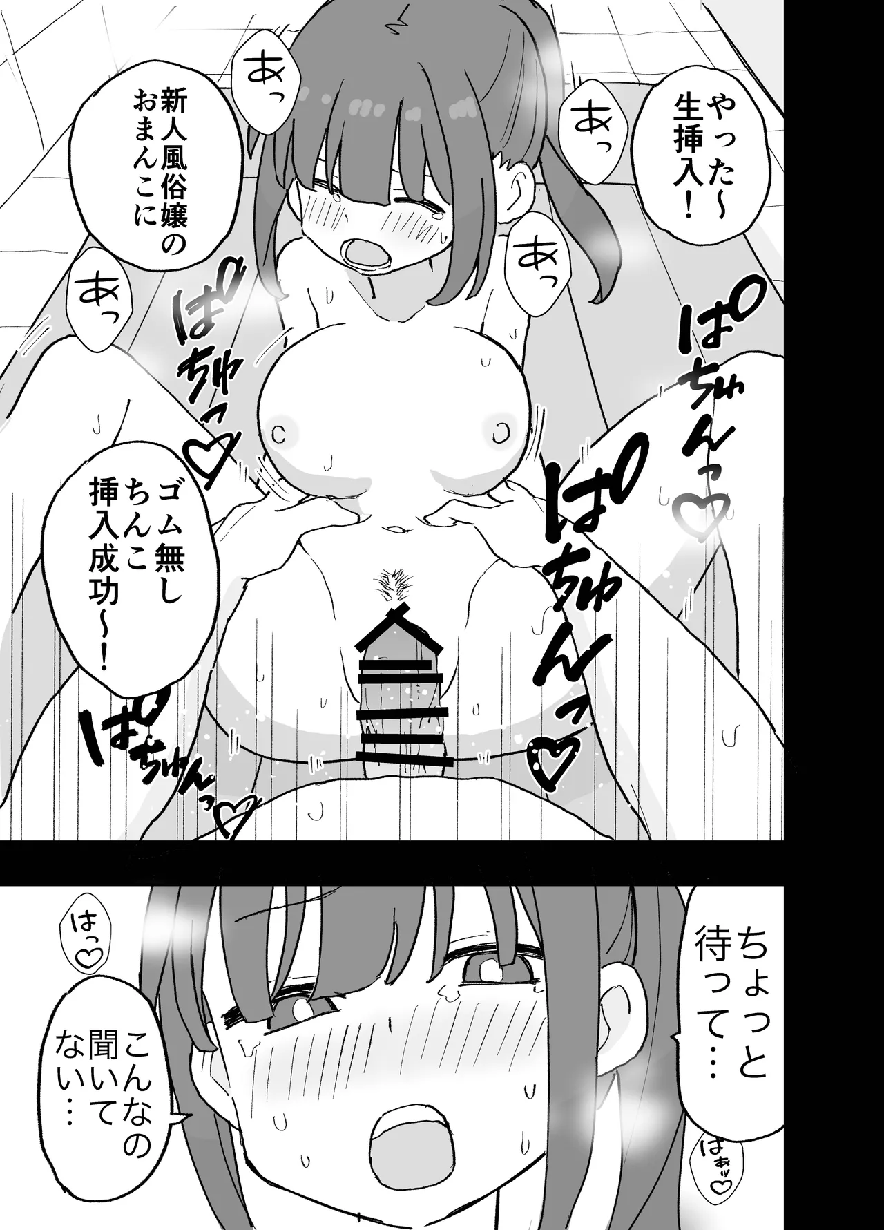 [Oroshi Ponzu] ConCafe ni Numatte Shakkin Tsukutta Futsuu no Onnanoko-tachi ga Fuuzoku ni Shizumerarete Seishori no Dougu ni Naru Hanashi imagen número 22