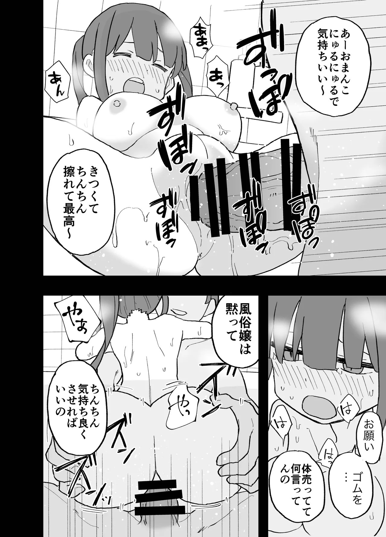 [Oroshi Ponzu] ConCafe ni Numatte Shakkin Tsukutta Futsuu no Onnanoko-tachi ga Fuuzoku ni Shizumerarete Seishori no Dougu ni Naru Hanashi imagen número 23