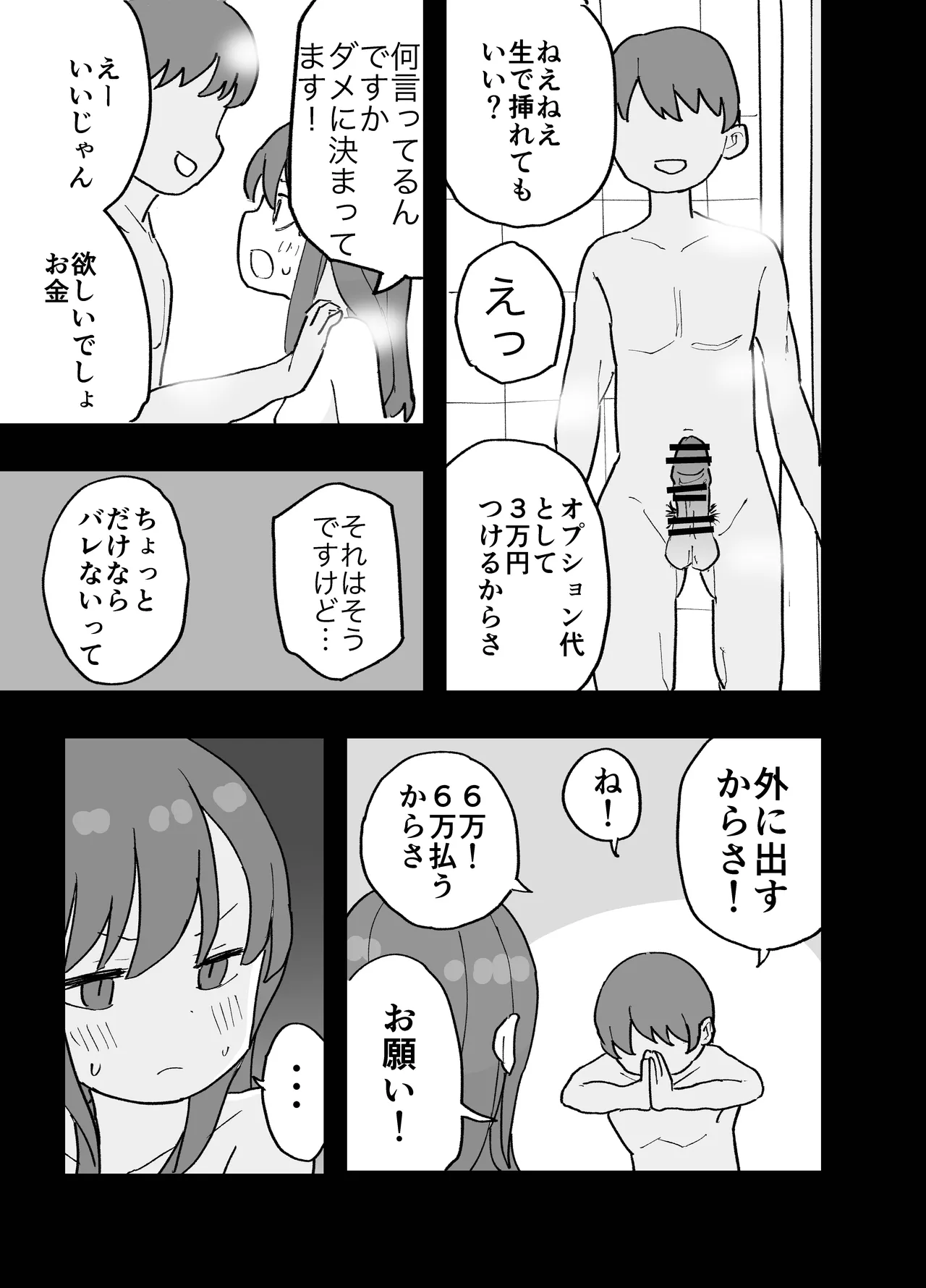 [Oroshi Ponzu] ConCafe ni Numatte Shakkin Tsukutta Futsuu no Onnanoko-tachi ga Fuuzoku ni Shizumerarete Seishori no Dougu ni Naru Hanashi imagen número 34