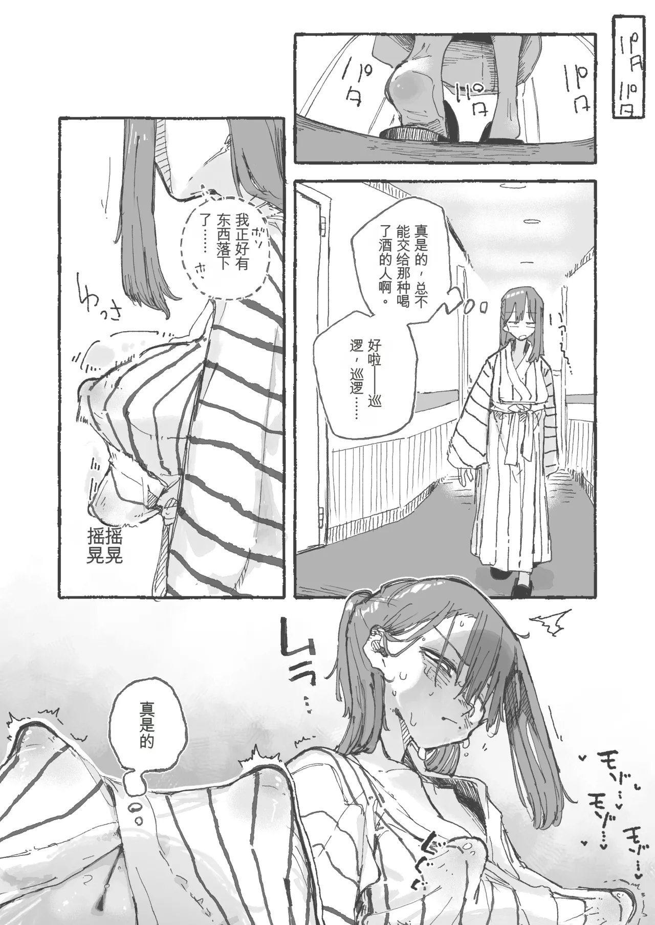 [Boukoku Daitouryou] Shuugaku Ryokou Aru Aru Sono2 [Chinese] [yitong个人机翻] 3eme image