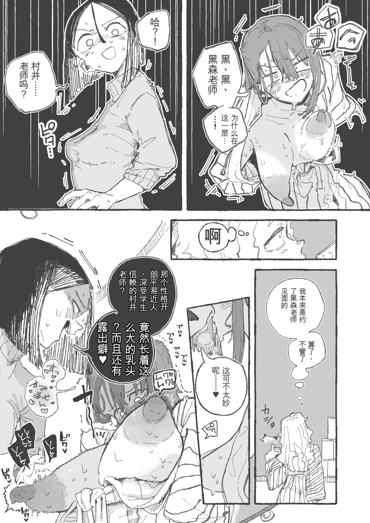 [Boukoku Daitouryou] Shuugaku Ryokou Aru Aru Sono2 [Chinese] [yitong个人机翻] 8eme image