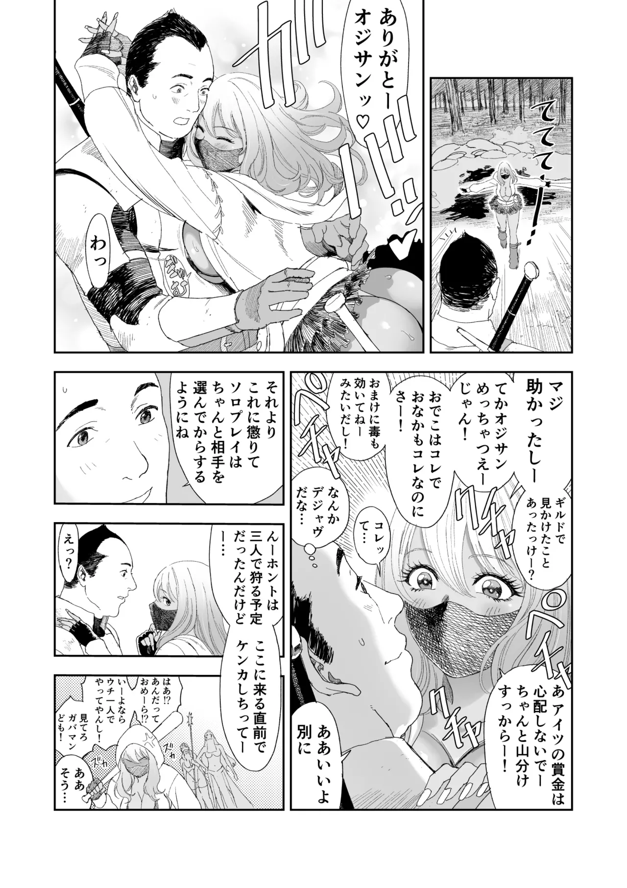 [Yuugen Sougen] 中年元勇者に優しいギャル戦士 13eme image