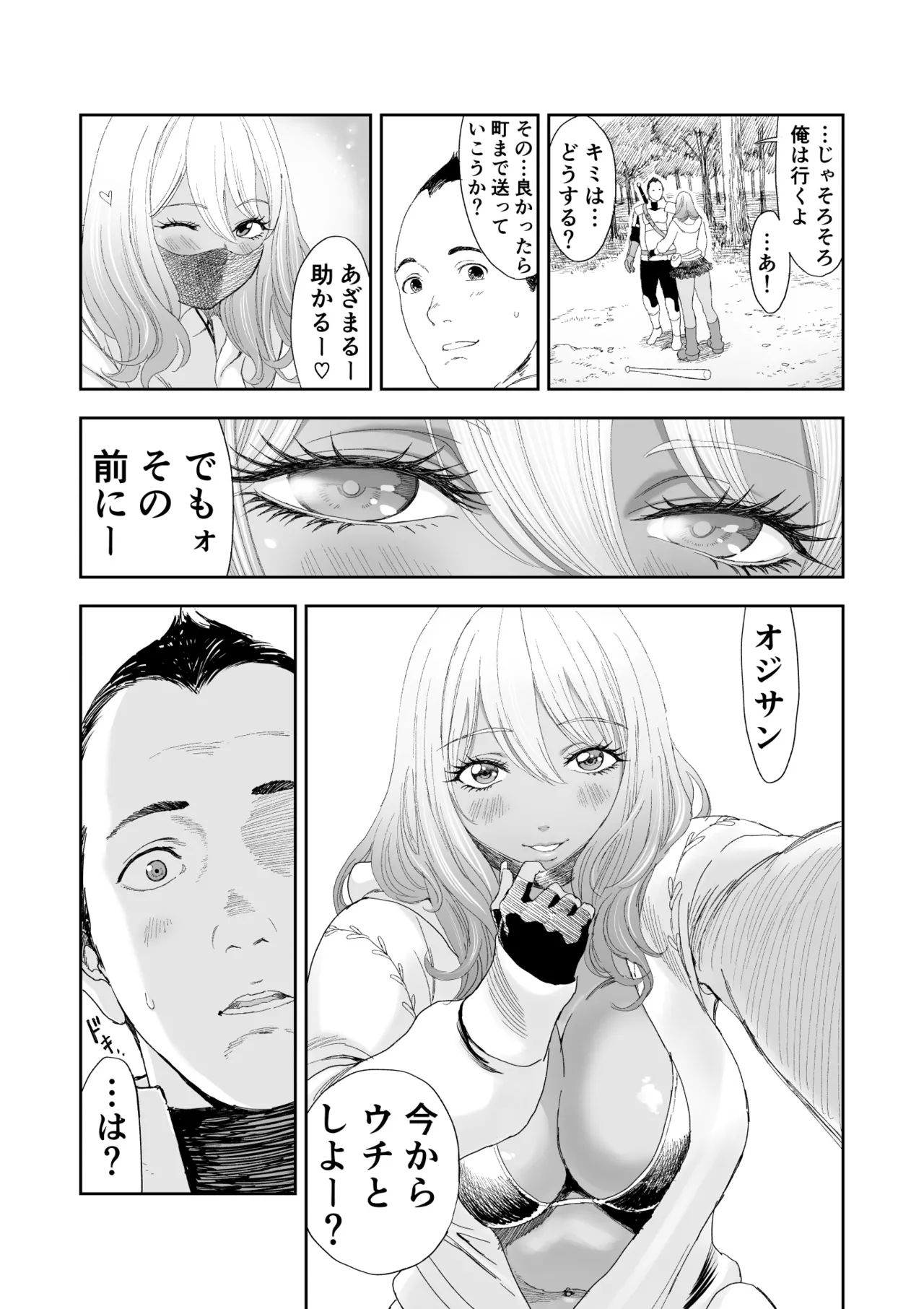 [Yuugen Sougen] 中年元勇者に優しいギャル戦士 14eme image