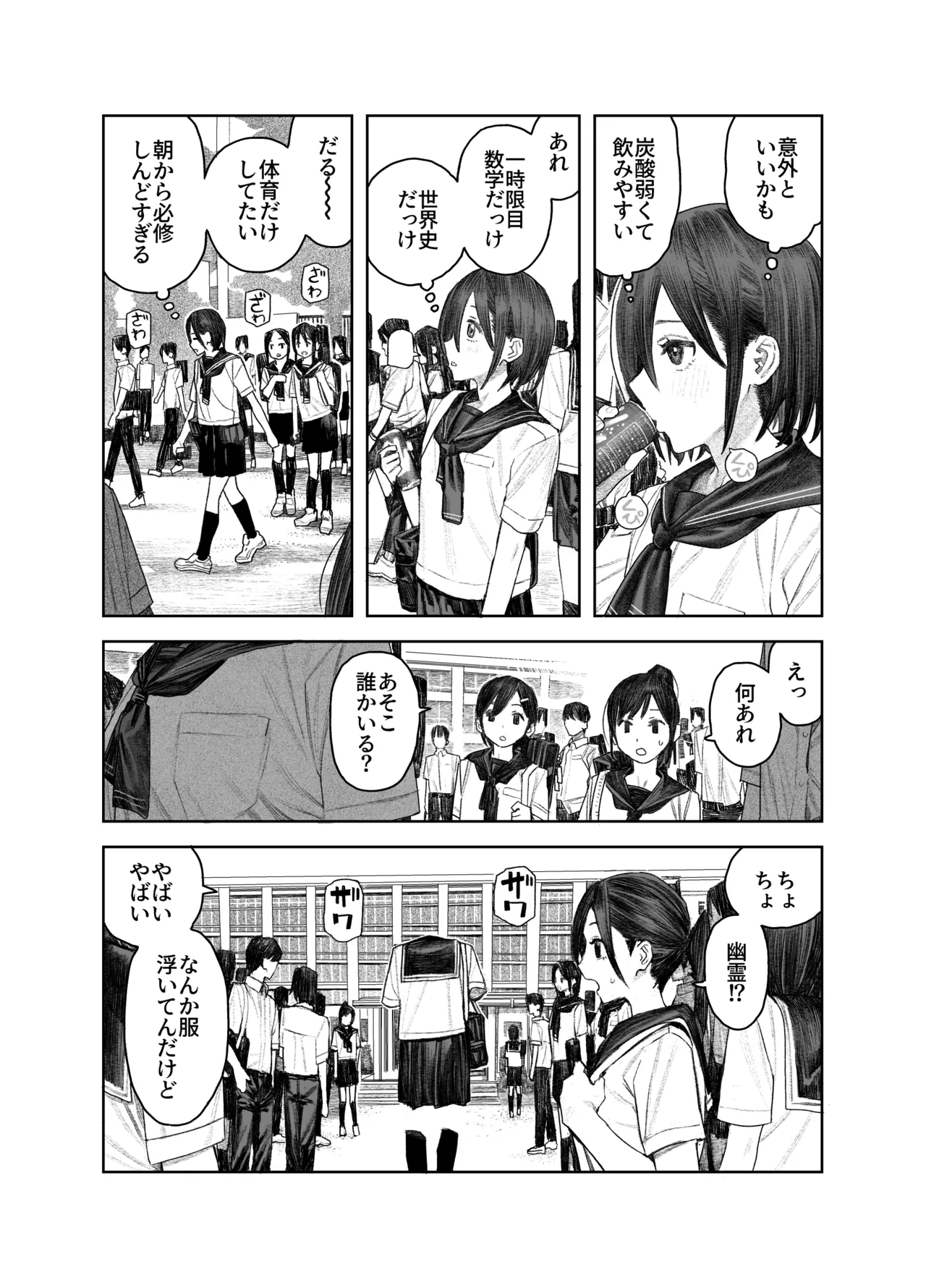 [Survival Knife (Oobadouzu)] Tomei Ningen ni Nattara Nani Shiyou? ~Minna no Mae de Zenra Roshutsu! Barenakya Zenzen OK dashi!~ 图片编号 4